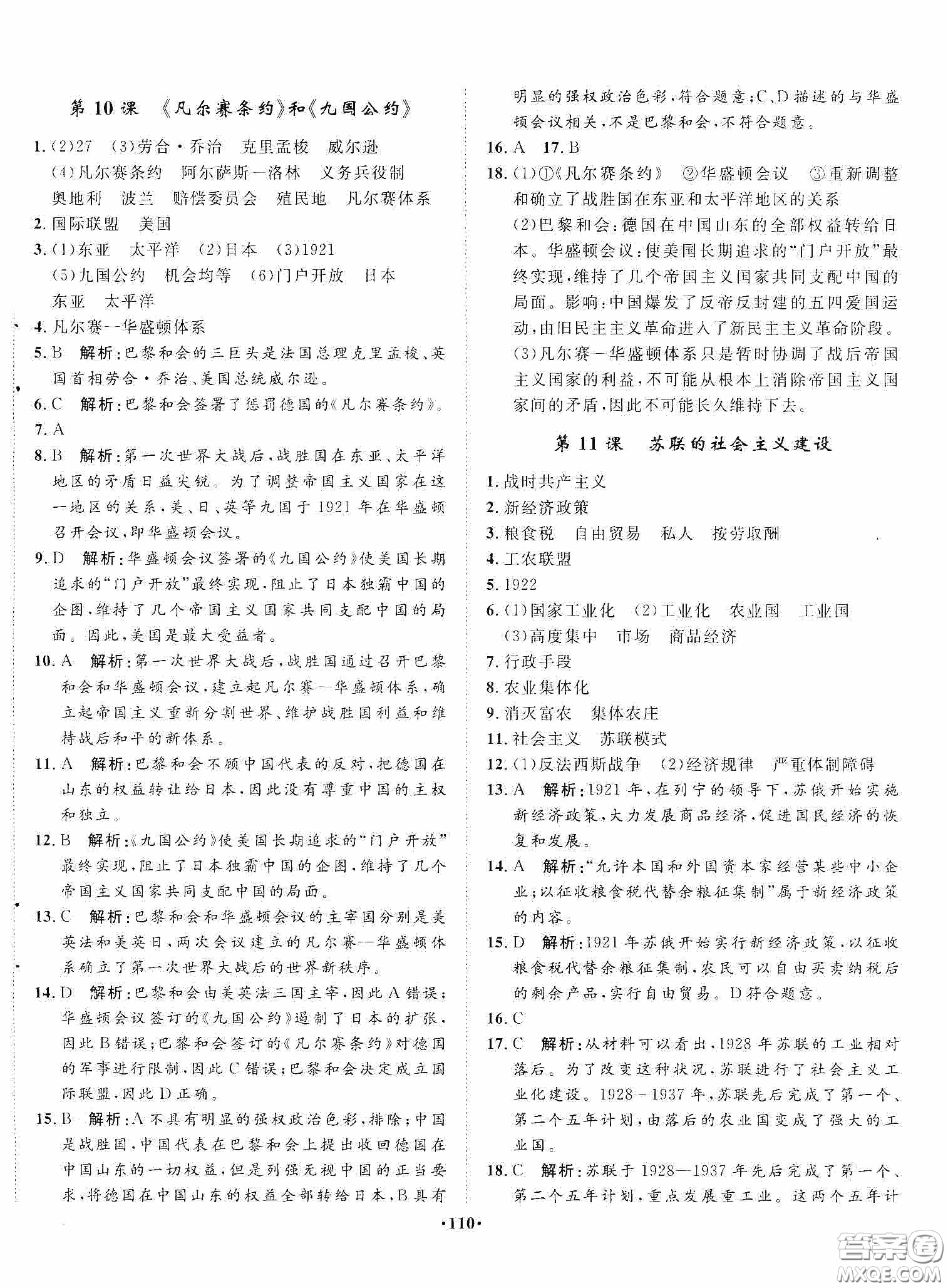河北人民出版社2020同步訓(xùn)練九年級(jí)世界歷史下冊(cè)人教版答案