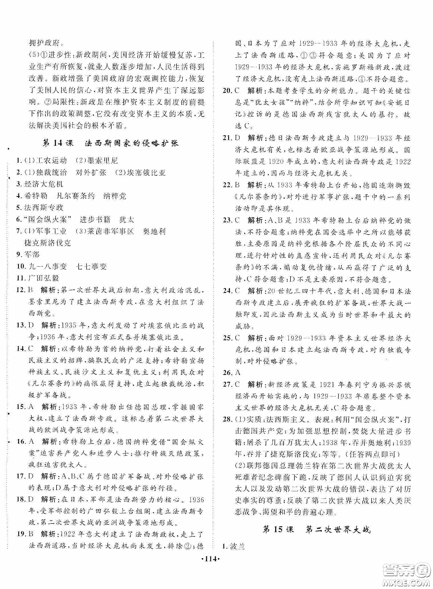 河北人民出版社2020同步訓(xùn)練九年級(jí)世界歷史下冊(cè)人教版答案