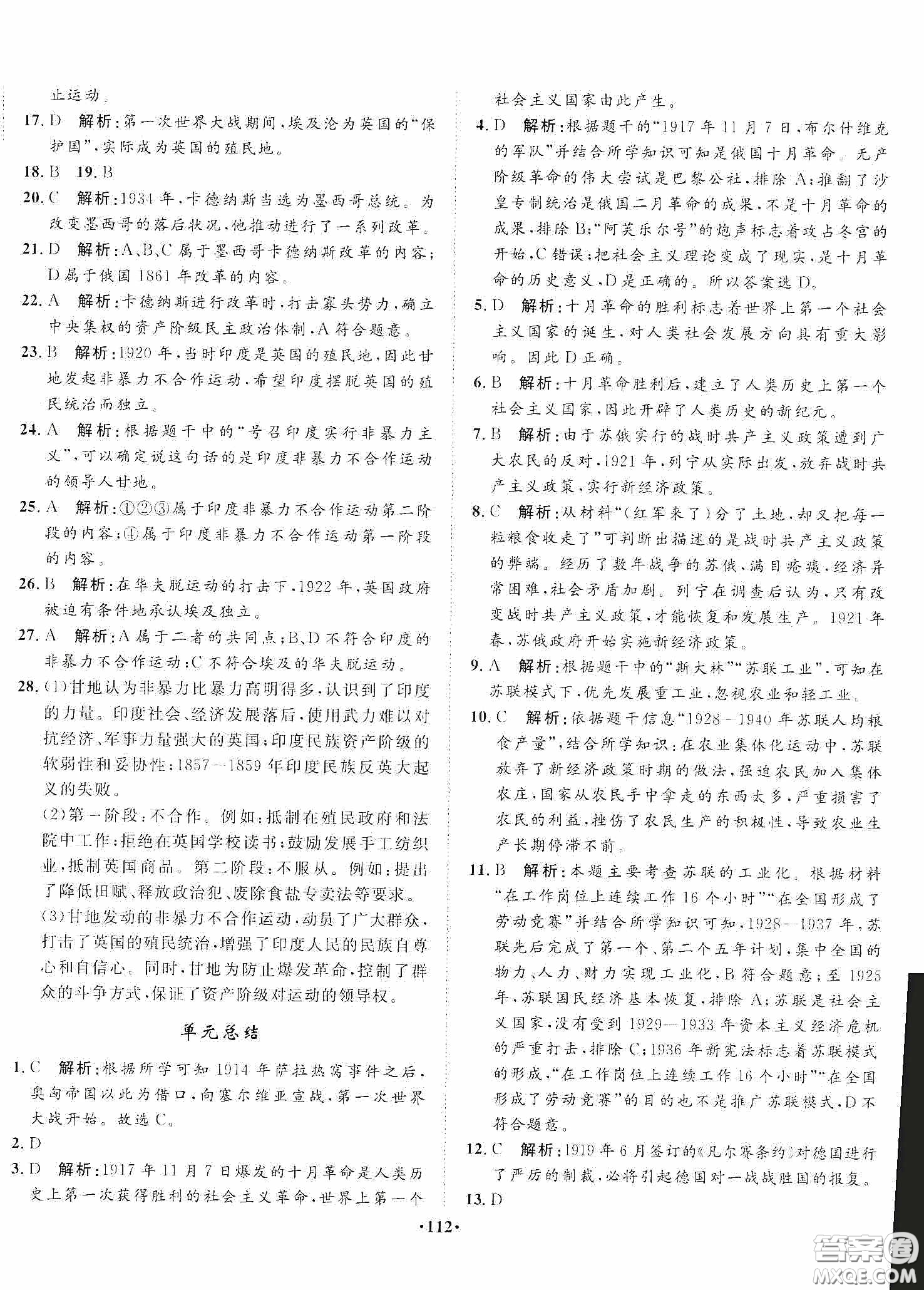河北人民出版社2020同步訓(xùn)練九年級(jí)世界歷史下冊(cè)人教版答案