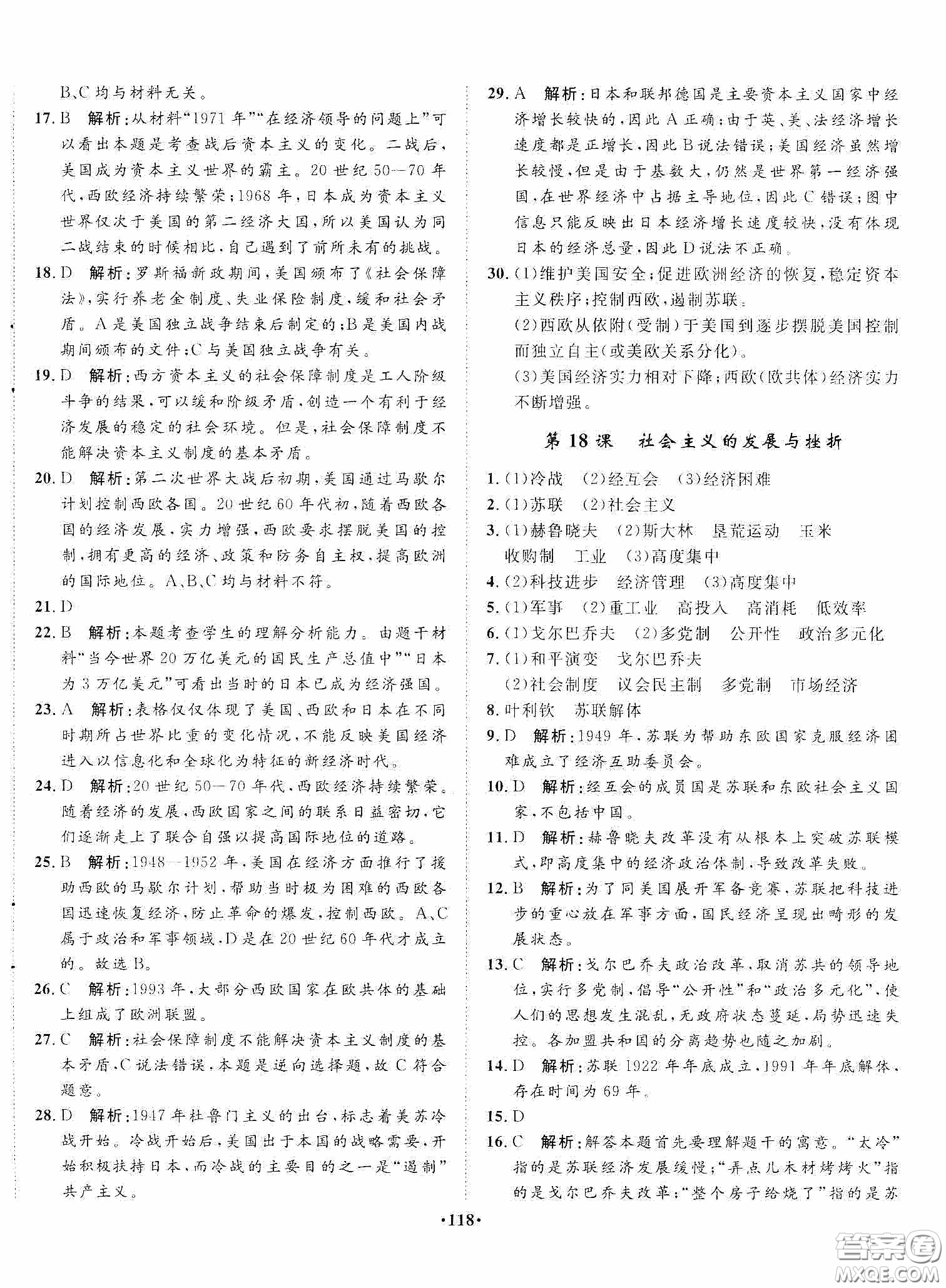 河北人民出版社2020同步訓(xùn)練九年級(jí)世界歷史下冊(cè)人教版答案