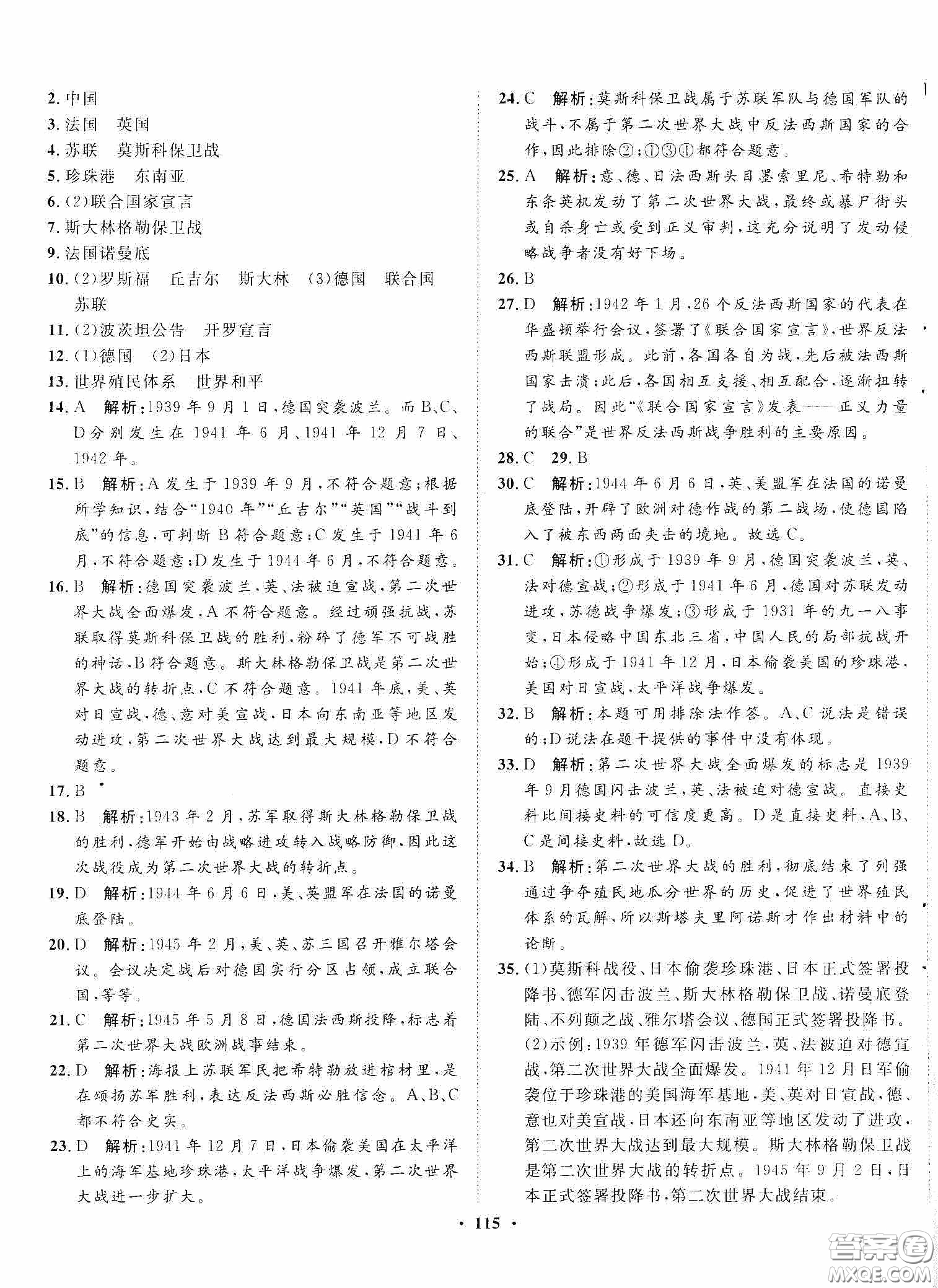 河北人民出版社2020同步訓(xùn)練九年級(jí)世界歷史下冊(cè)人教版答案