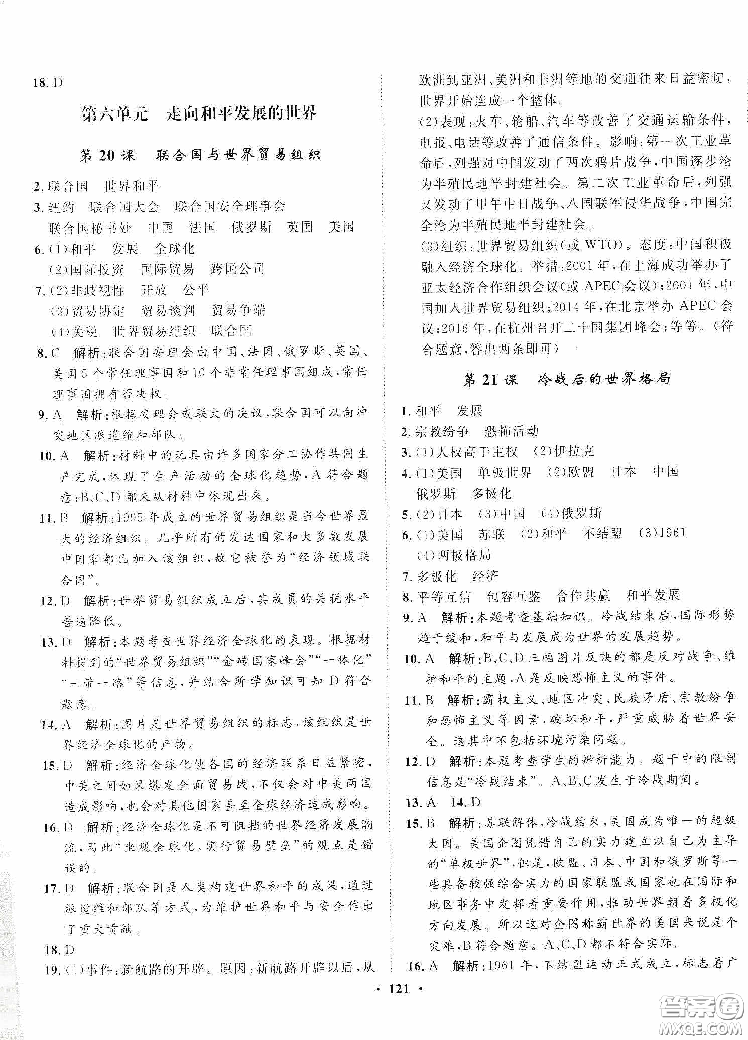 河北人民出版社2020同步訓(xùn)練九年級(jí)世界歷史下冊(cè)人教版答案