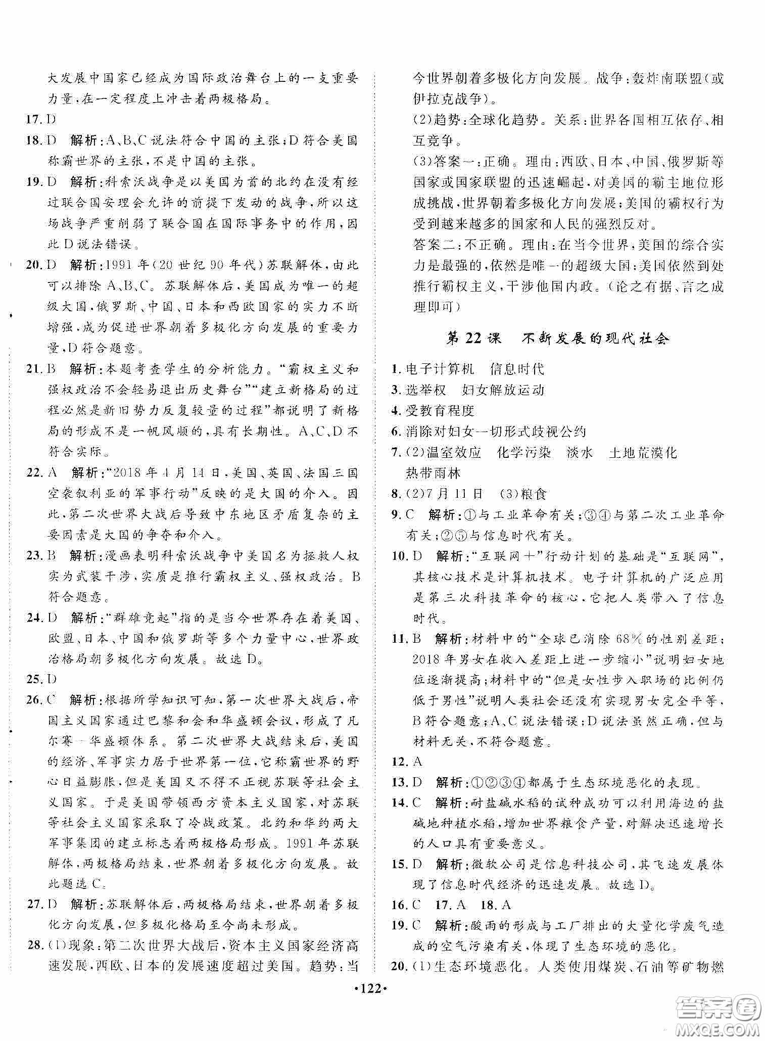 河北人民出版社2020同步訓(xùn)練九年級(jí)世界歷史下冊(cè)人教版答案