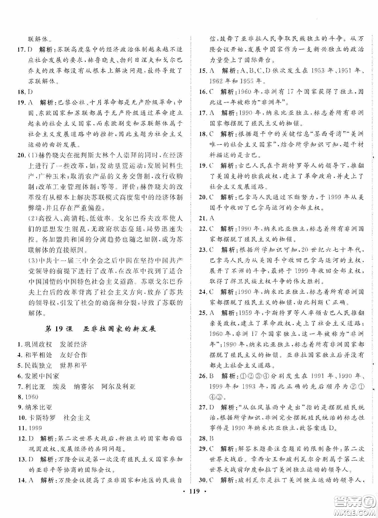 河北人民出版社2020同步訓(xùn)練九年級(jí)世界歷史下冊(cè)人教版答案