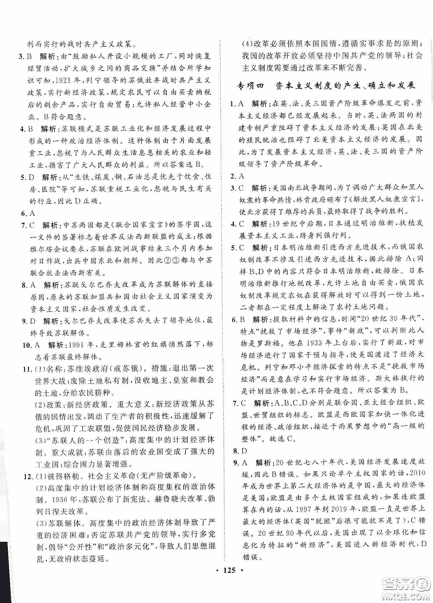 河北人民出版社2020同步訓(xùn)練九年級(jí)世界歷史下冊(cè)人教版答案