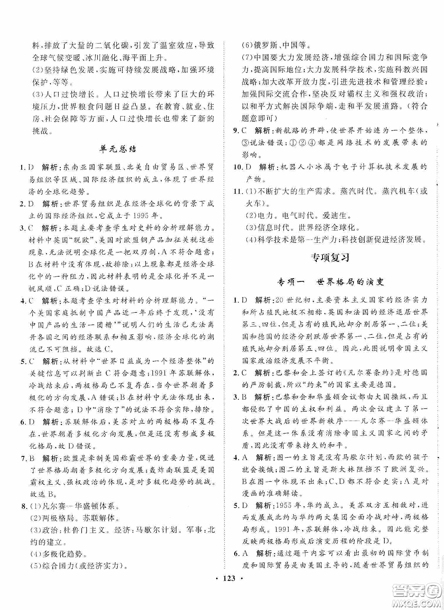 河北人民出版社2020同步訓(xùn)練九年級(jí)世界歷史下冊(cè)人教版答案