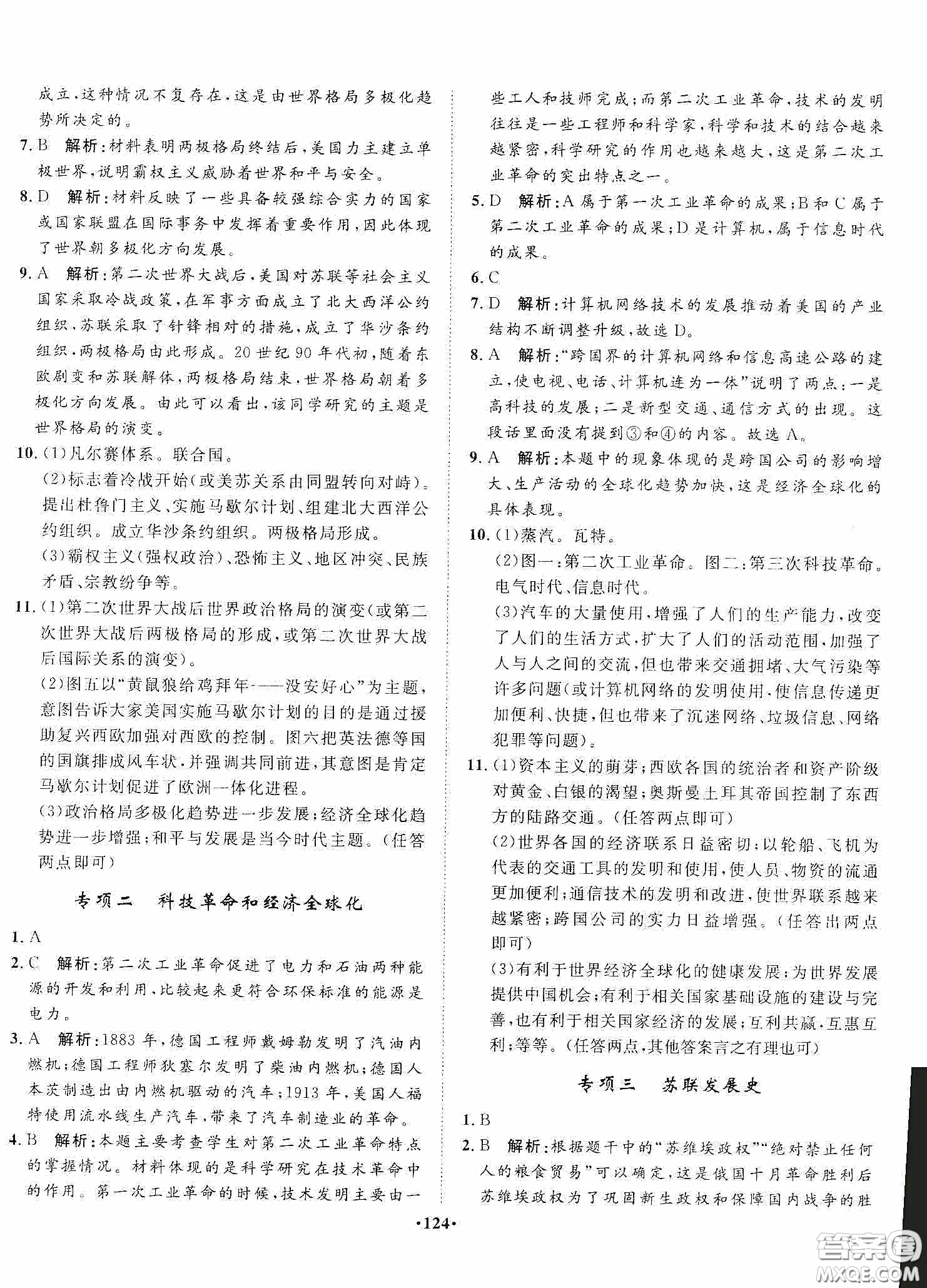 河北人民出版社2020同步訓(xùn)練九年級(jí)世界歷史下冊(cè)人教版答案