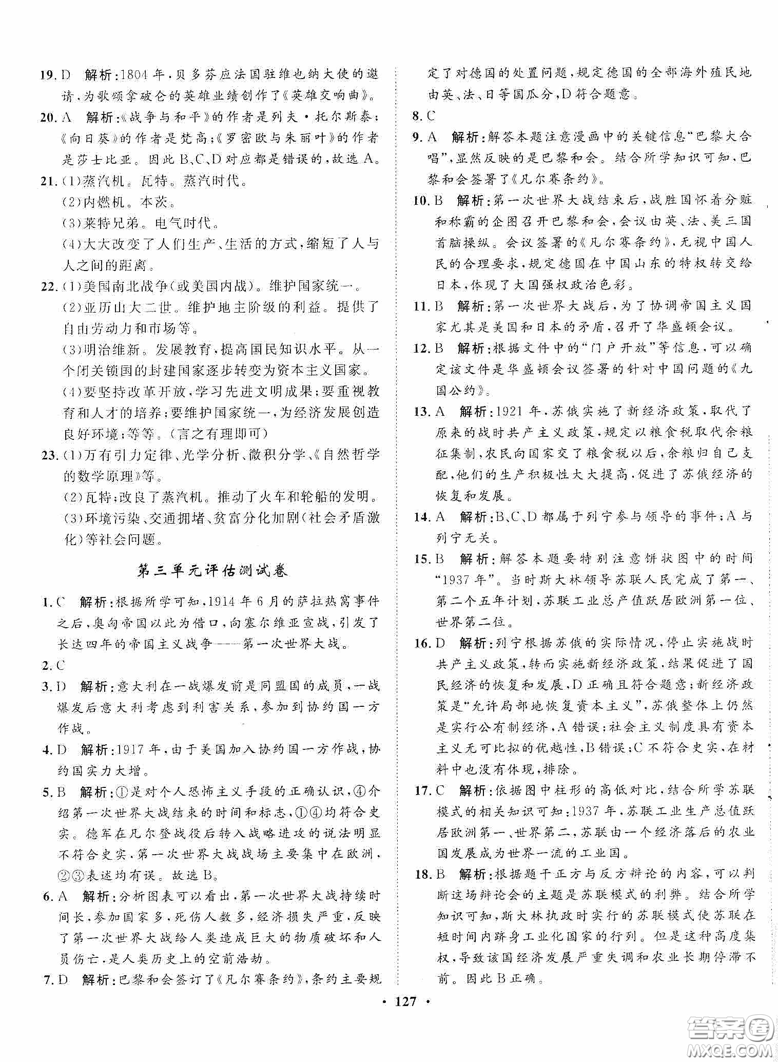 河北人民出版社2020同步訓(xùn)練九年級(jí)世界歷史下冊(cè)人教版答案