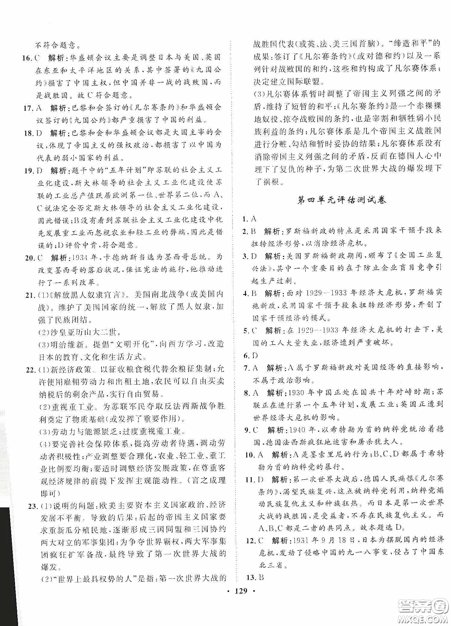 河北人民出版社2020同步訓(xùn)練九年級(jí)世界歷史下冊(cè)人教版答案