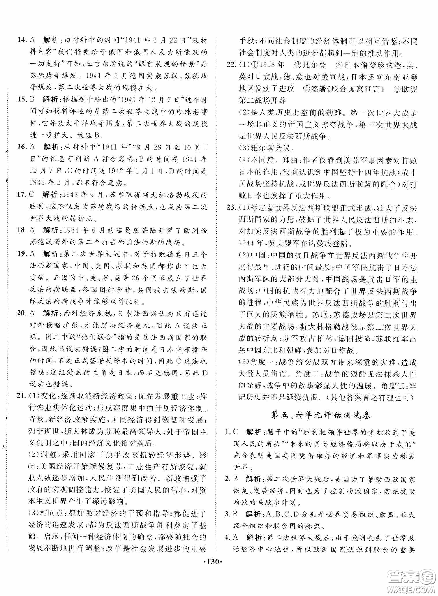 河北人民出版社2020同步訓(xùn)練九年級(jí)世界歷史下冊(cè)人教版答案
