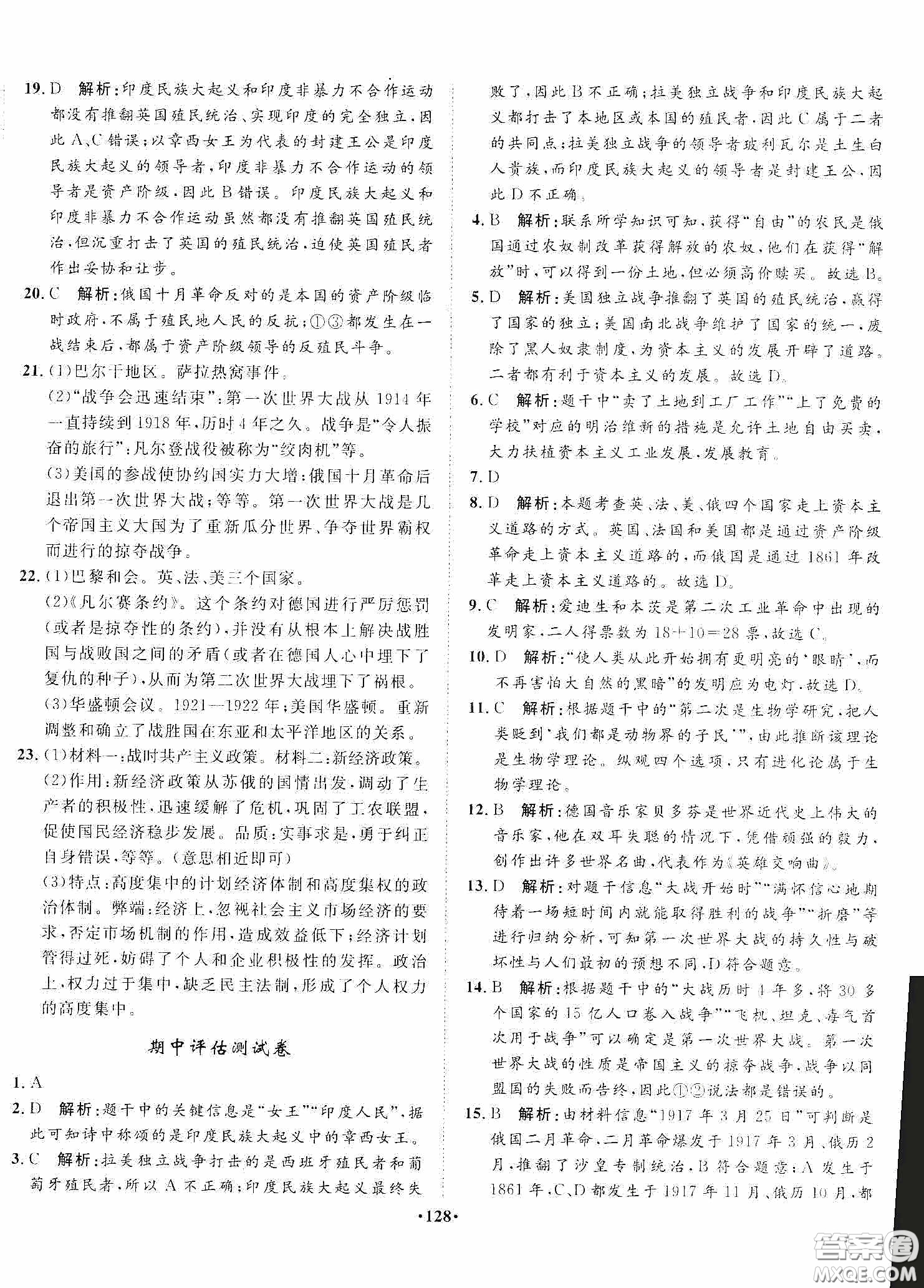 河北人民出版社2020同步訓(xùn)練九年級(jí)世界歷史下冊(cè)人教版答案