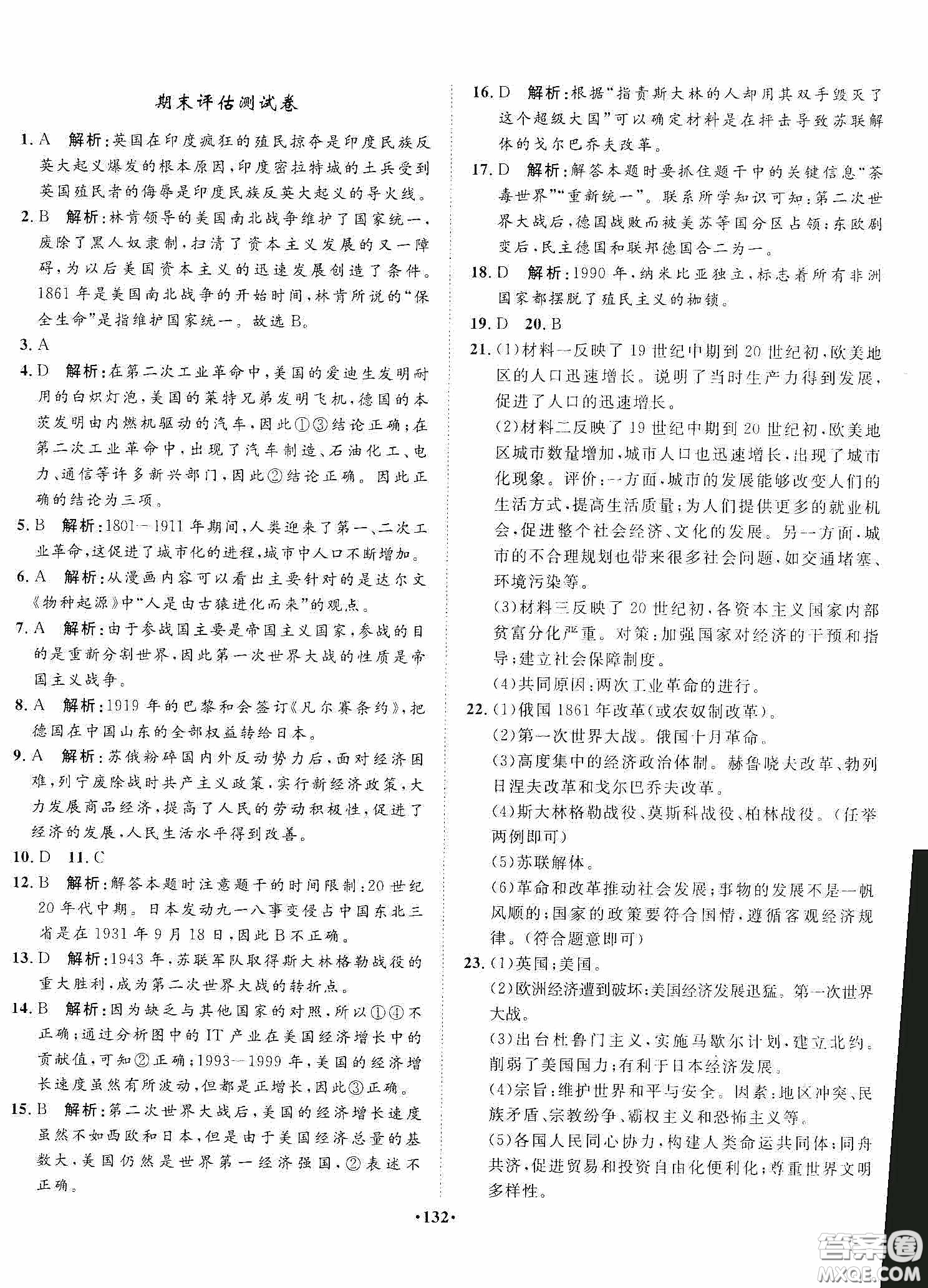 河北人民出版社2020同步訓(xùn)練九年級(jí)世界歷史下冊(cè)人教版答案