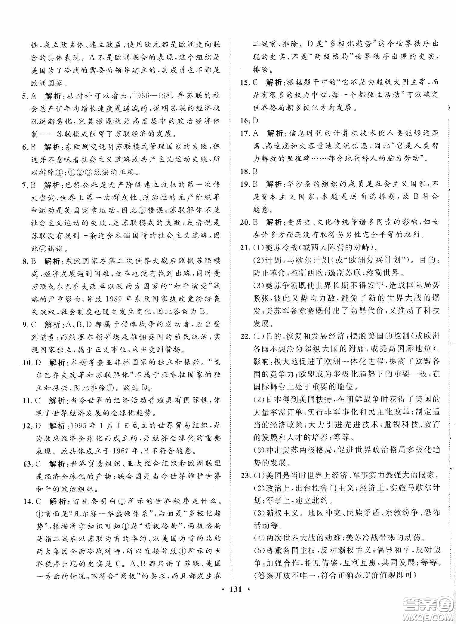 河北人民出版社2020同步訓(xùn)練九年級(jí)世界歷史下冊(cè)人教版答案