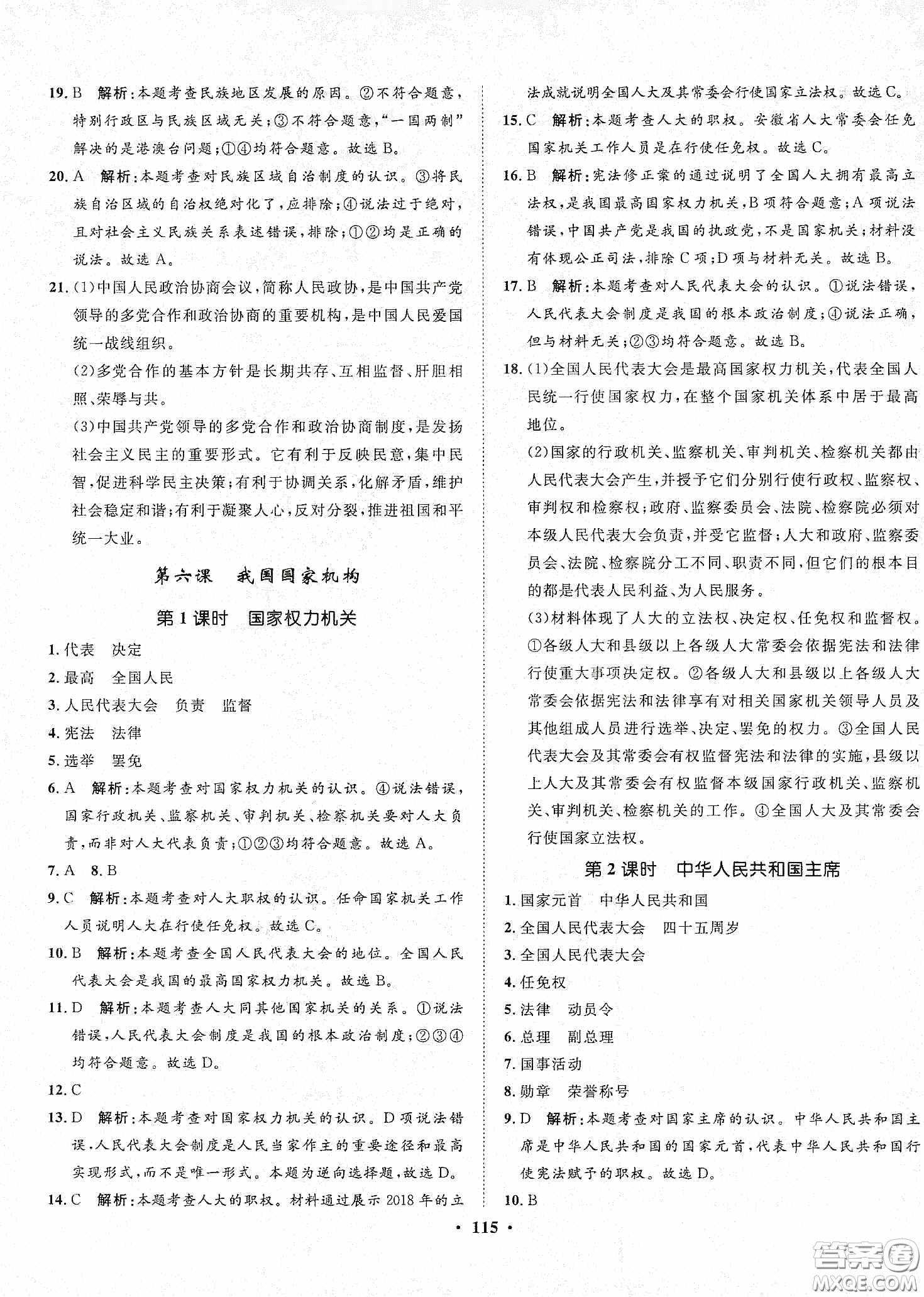 河北人民出版社2020同步訓(xùn)練八年級(jí)道德與法治下冊(cè)人教版答案
