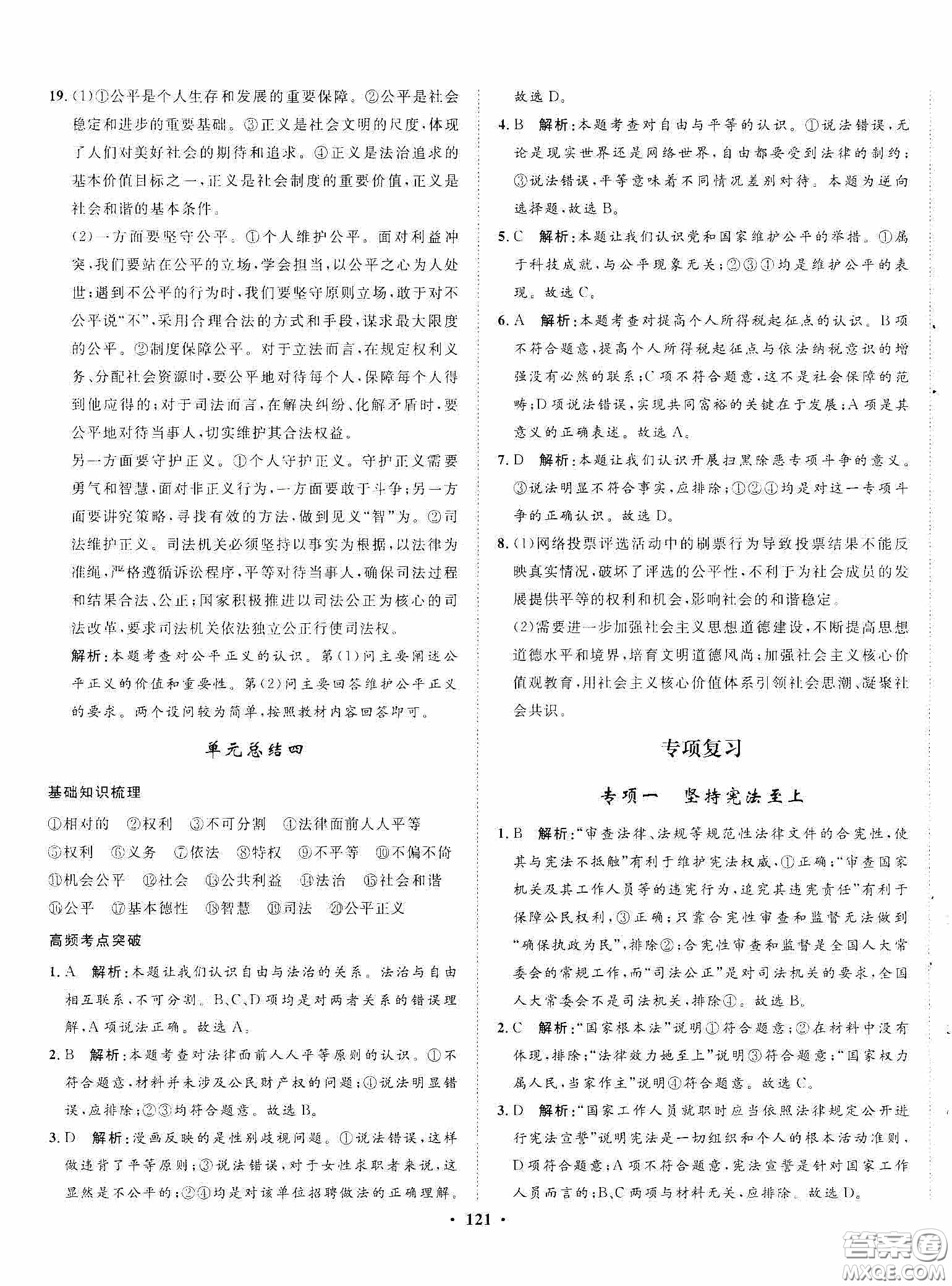 河北人民出版社2020同步訓(xùn)練八年級(jí)道德與法治下冊(cè)人教版答案