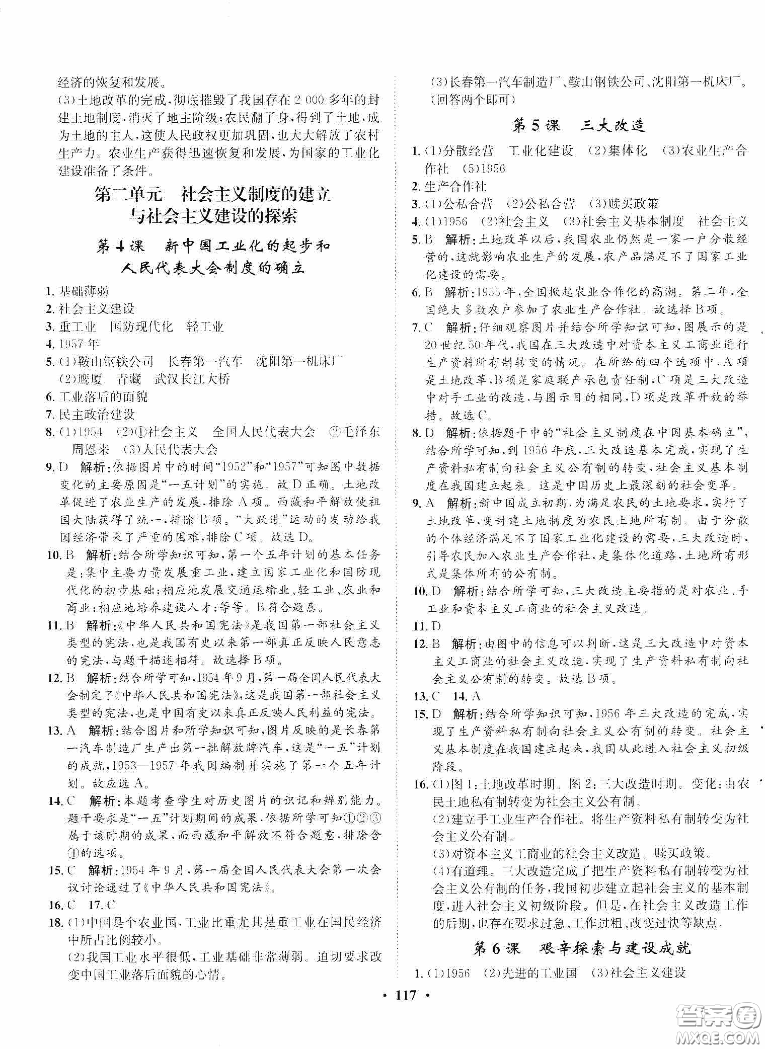河北人民出版社2020同步訓(xùn)練八年級(jí)中國歷史下冊(cè)人教版答案
