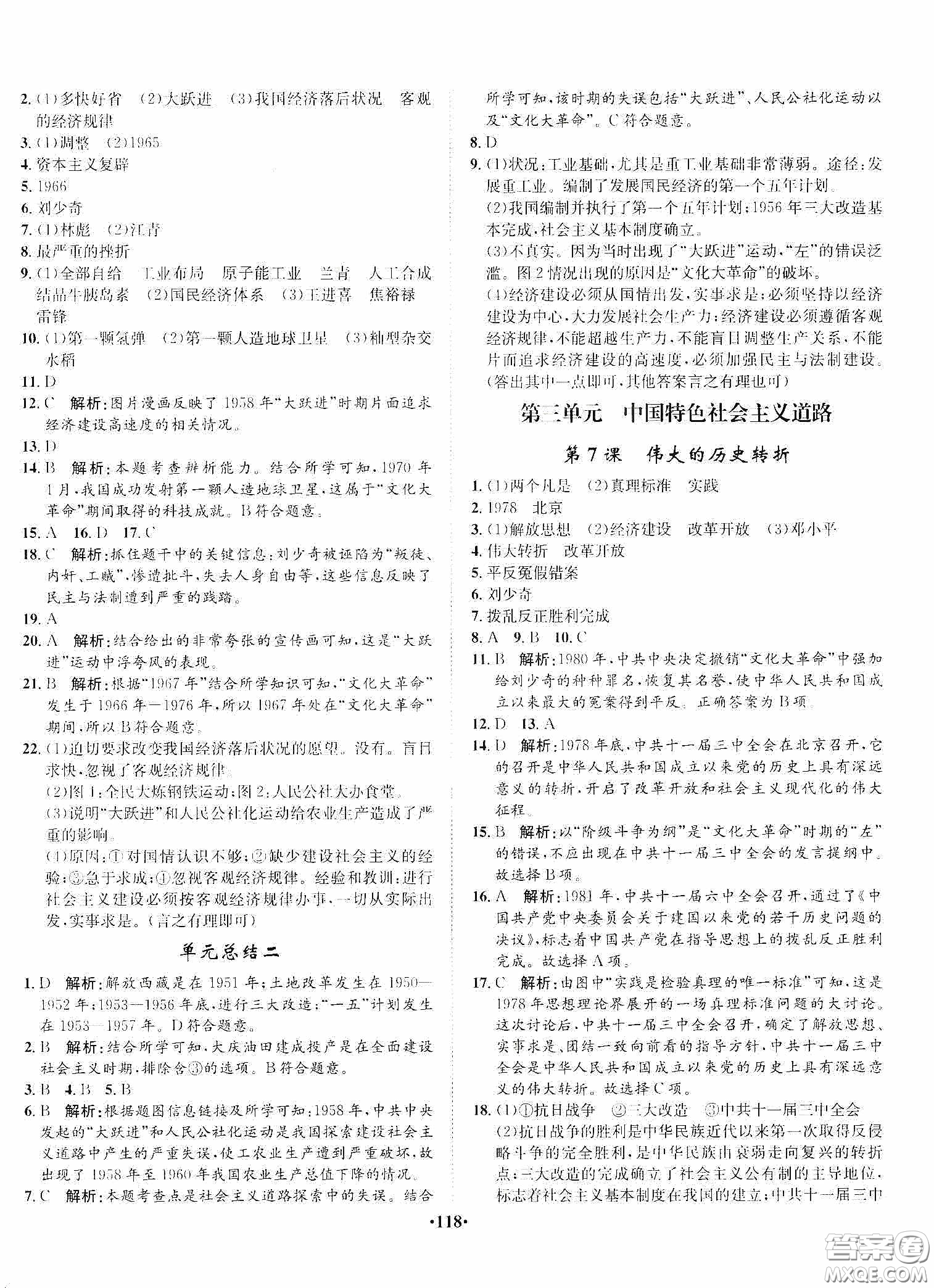 河北人民出版社2020同步訓(xùn)練八年級(jí)中國歷史下冊(cè)人教版答案