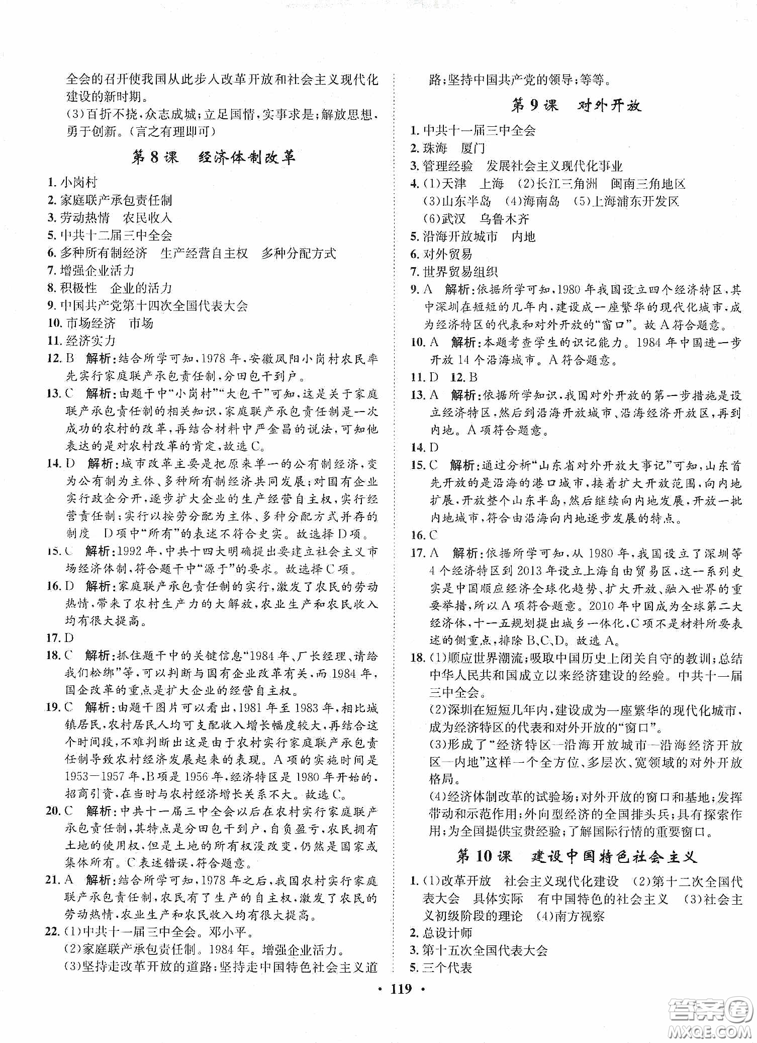 河北人民出版社2020同步訓(xùn)練八年級(jí)中國歷史下冊(cè)人教版答案