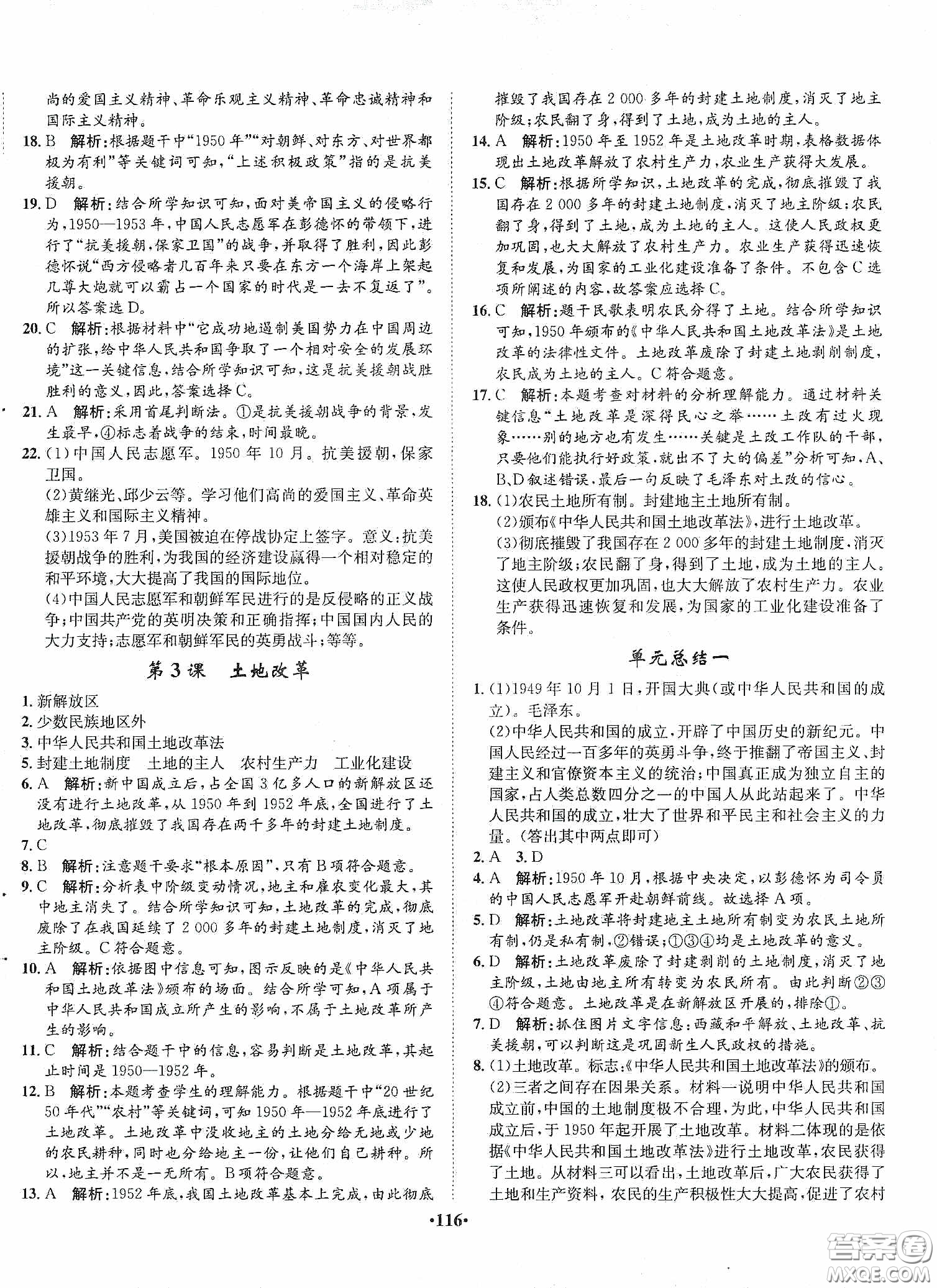河北人民出版社2020同步訓(xùn)練八年級(jí)中國歷史下冊(cè)人教版答案