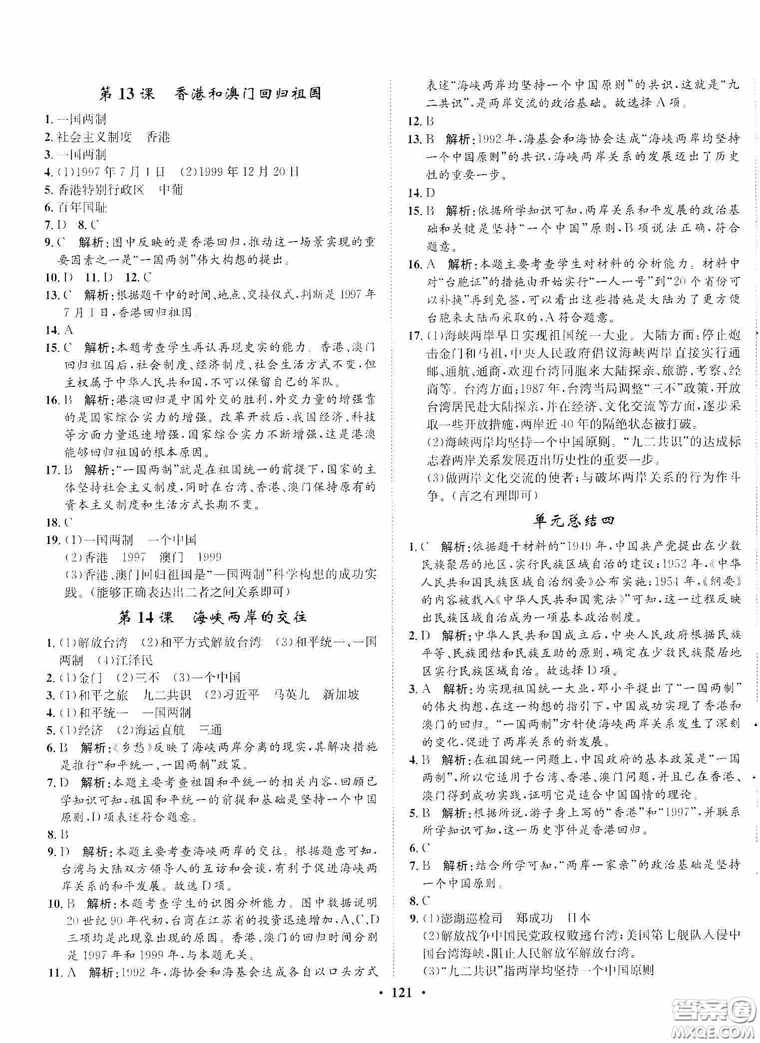 河北人民出版社2020同步訓(xùn)練八年級(jí)中國歷史下冊(cè)人教版答案