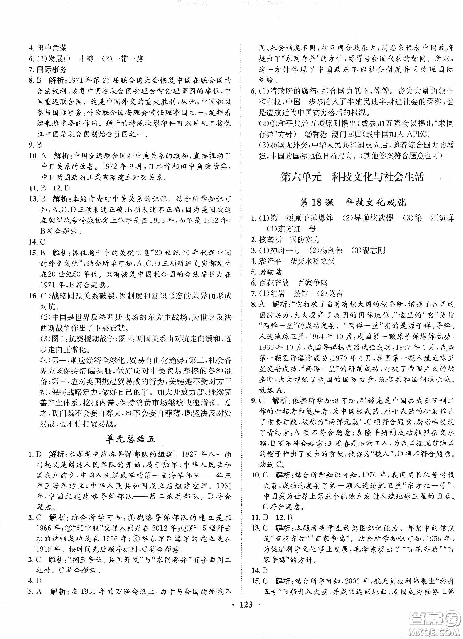 河北人民出版社2020同步訓(xùn)練八年級(jí)中國歷史下冊(cè)人教版答案