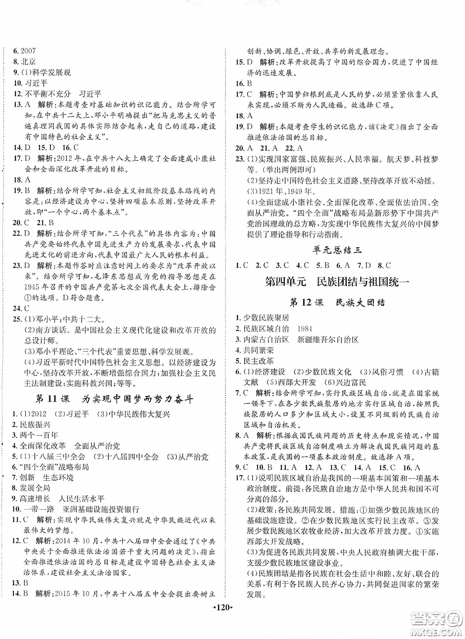 河北人民出版社2020同步訓(xùn)練八年級(jí)中國歷史下冊(cè)人教版答案