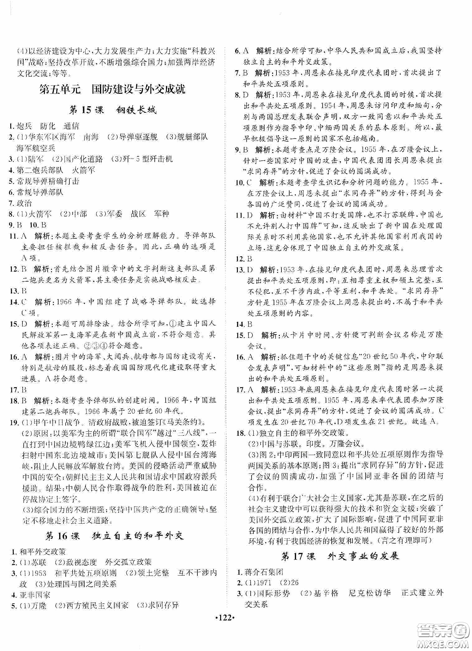 河北人民出版社2020同步訓(xùn)練八年級(jí)中國歷史下冊(cè)人教版答案