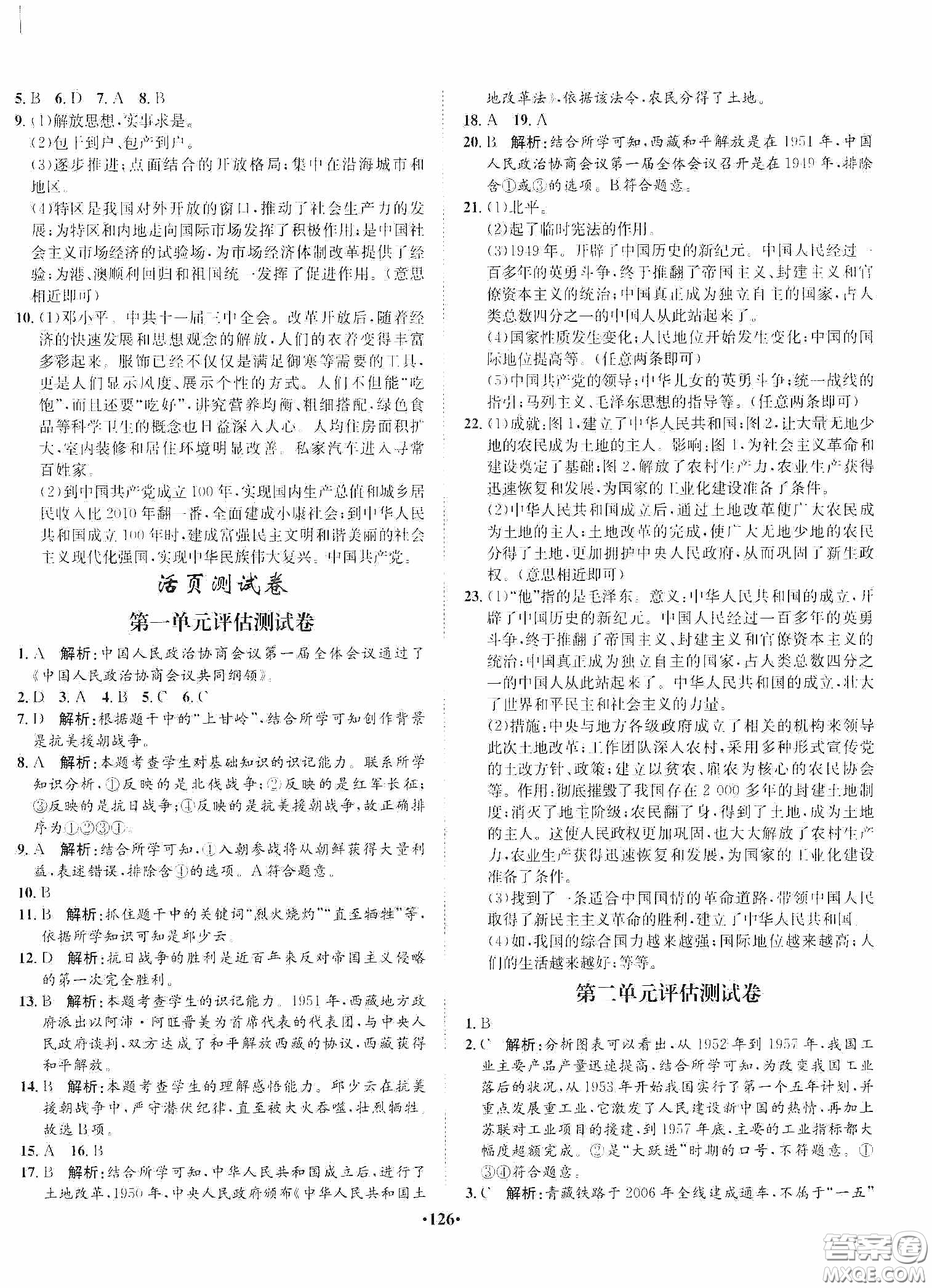 河北人民出版社2020同步訓(xùn)練八年級(jí)中國歷史下冊(cè)人教版答案