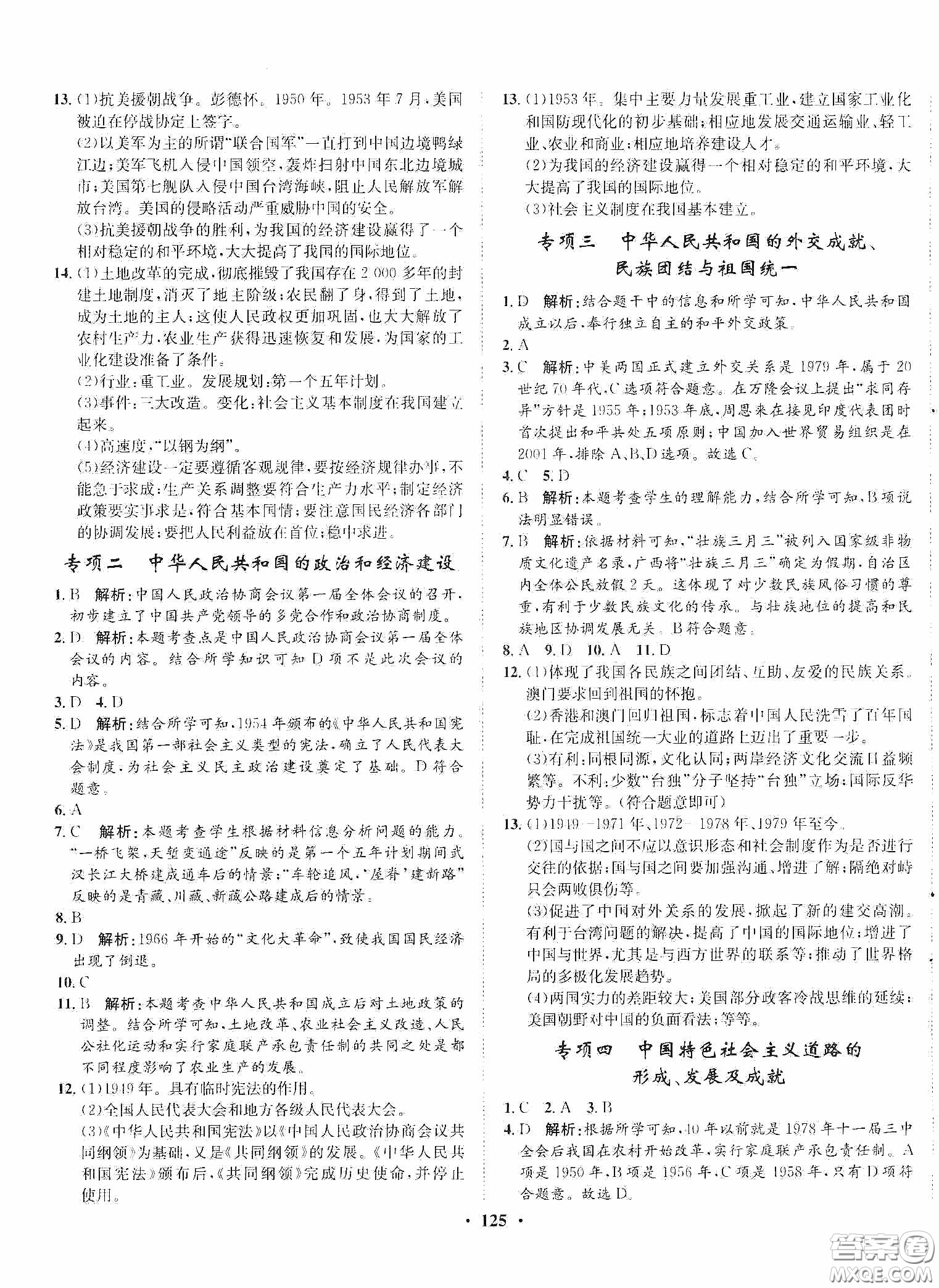 河北人民出版社2020同步訓(xùn)練八年級(jí)中國歷史下冊(cè)人教版答案