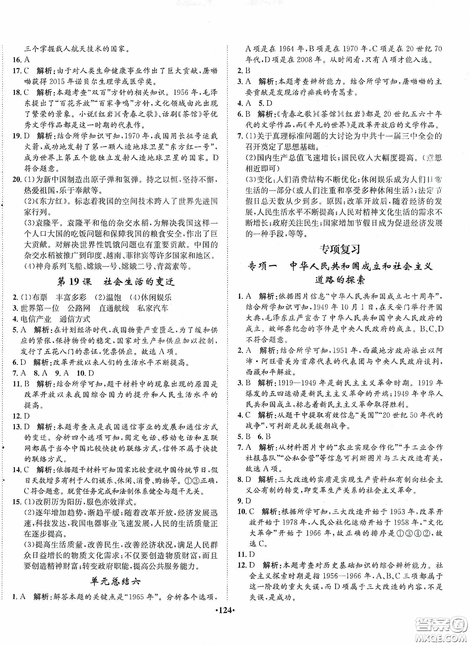河北人民出版社2020同步訓(xùn)練八年級(jí)中國歷史下冊(cè)人教版答案