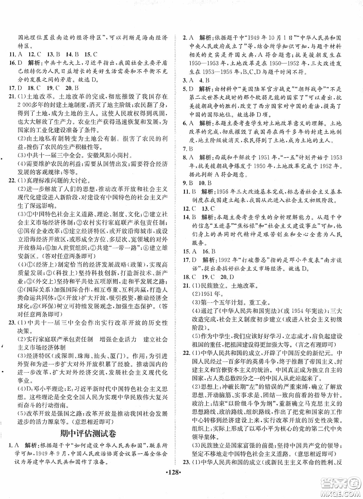 河北人民出版社2020同步訓(xùn)練八年級(jí)中國歷史下冊(cè)人教版答案