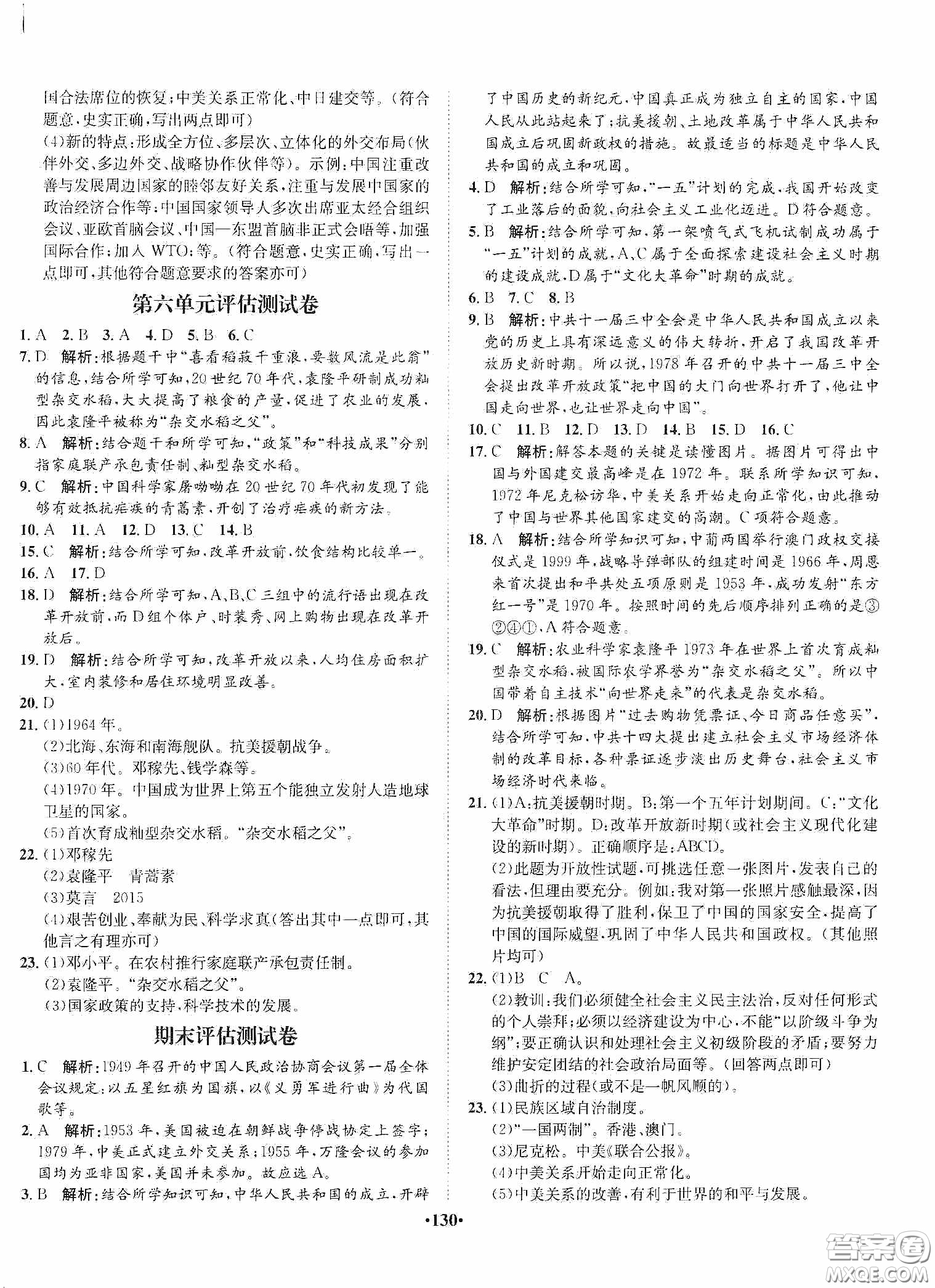 河北人民出版社2020同步訓(xùn)練八年級(jí)中國歷史下冊(cè)人教版答案