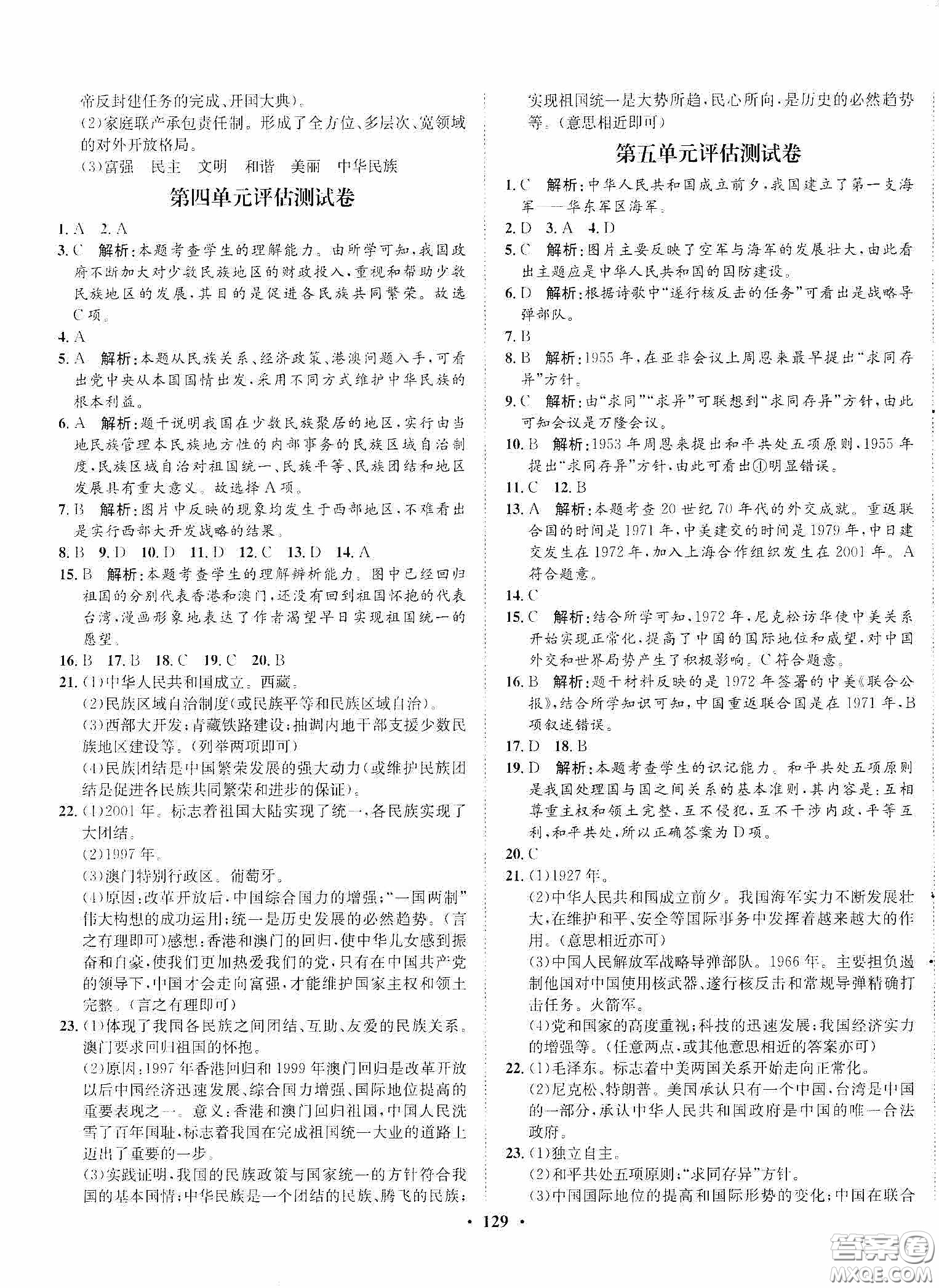 河北人民出版社2020同步訓(xùn)練八年級(jí)中國歷史下冊(cè)人教版答案