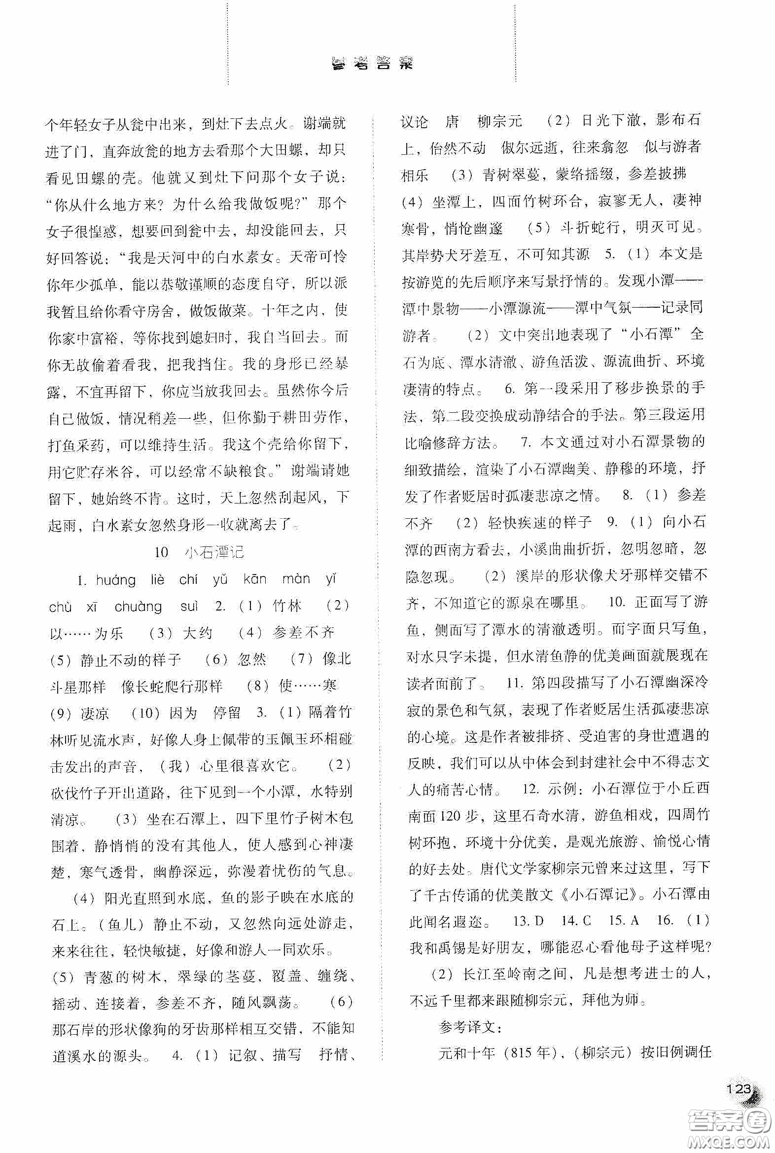 河北人民出版社2020同步訓(xùn)練八年級語文下冊人教版答案