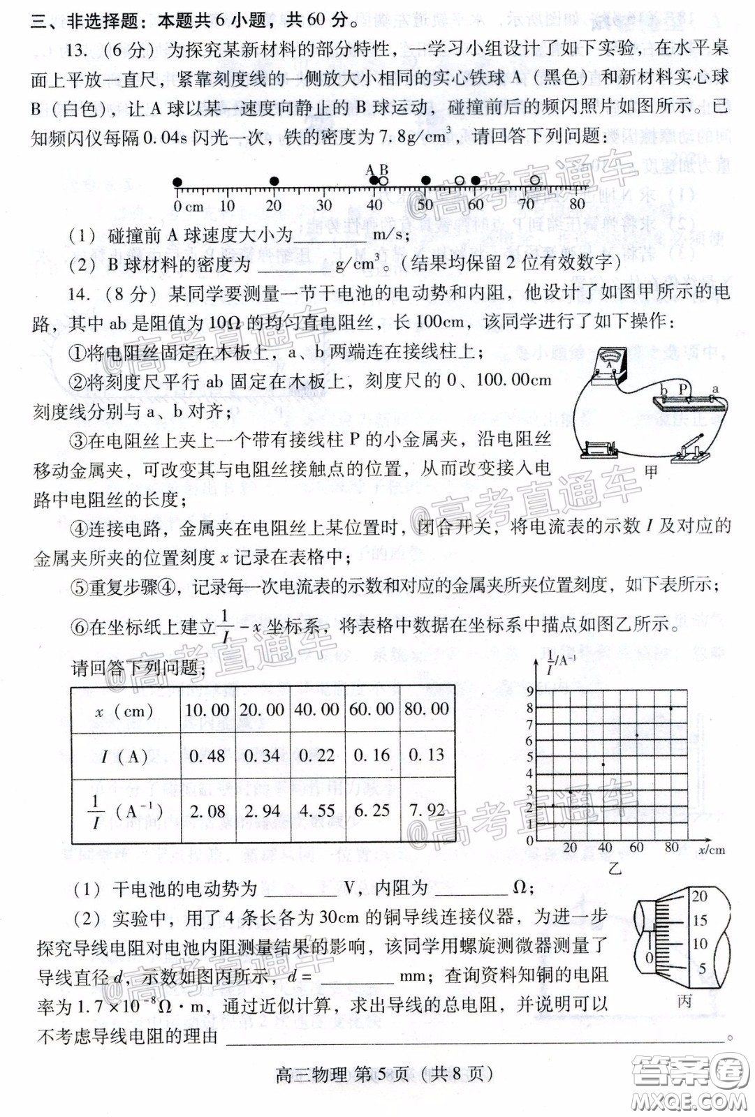 濰坊市2020屆高三下學(xué)期高考模擬考試物理試題及答案