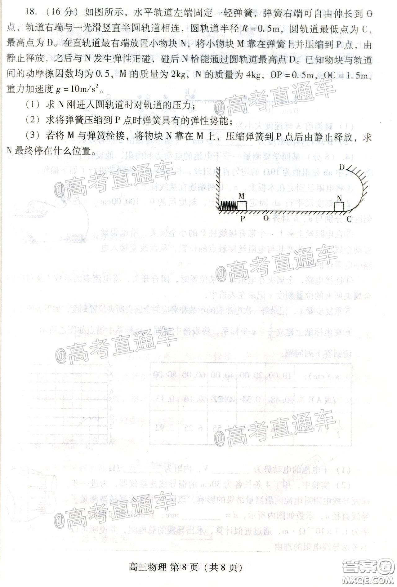 濰坊市2020屆高三下學(xué)期高考模擬考試物理試題及答案