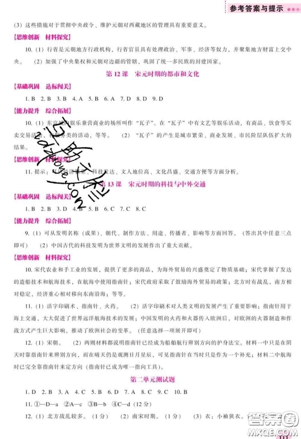 遼海出版社2020新版新課程歷史能力培養(yǎng)七年級歷史下冊人教版答案