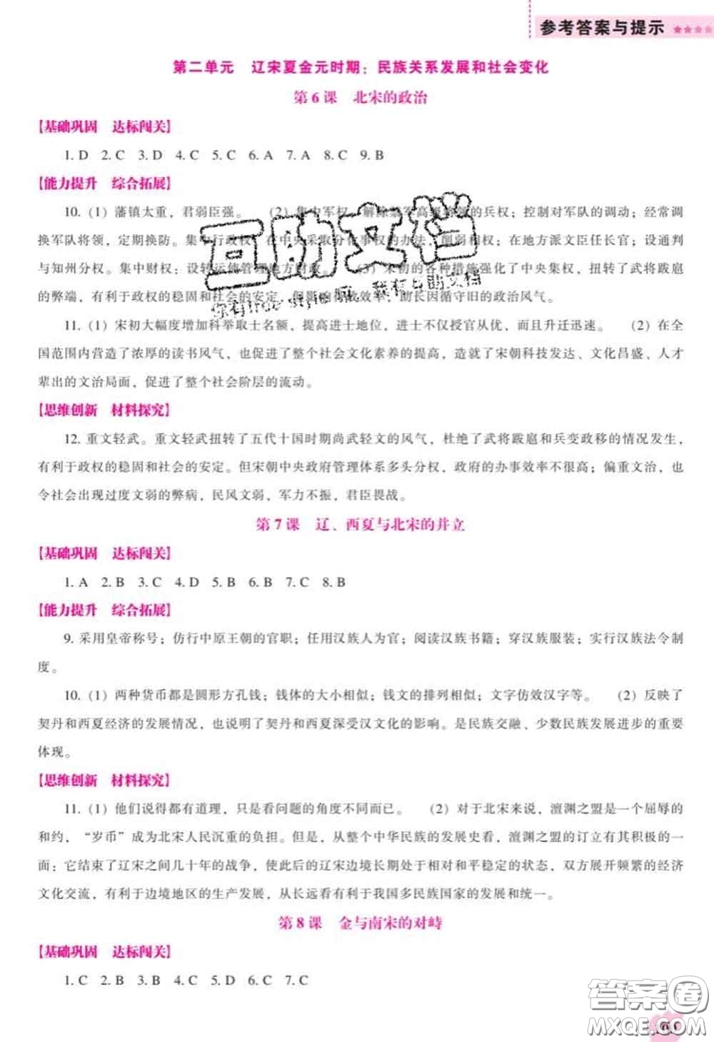 遼海出版社2020新版新課程歷史能力培養(yǎng)七年級歷史下冊人教版答案