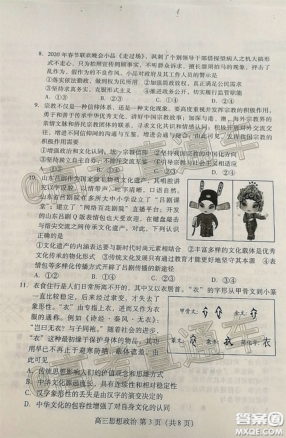 濰坊市2020屆高三下學(xué)期高考模擬考試思想政治試題及答案
