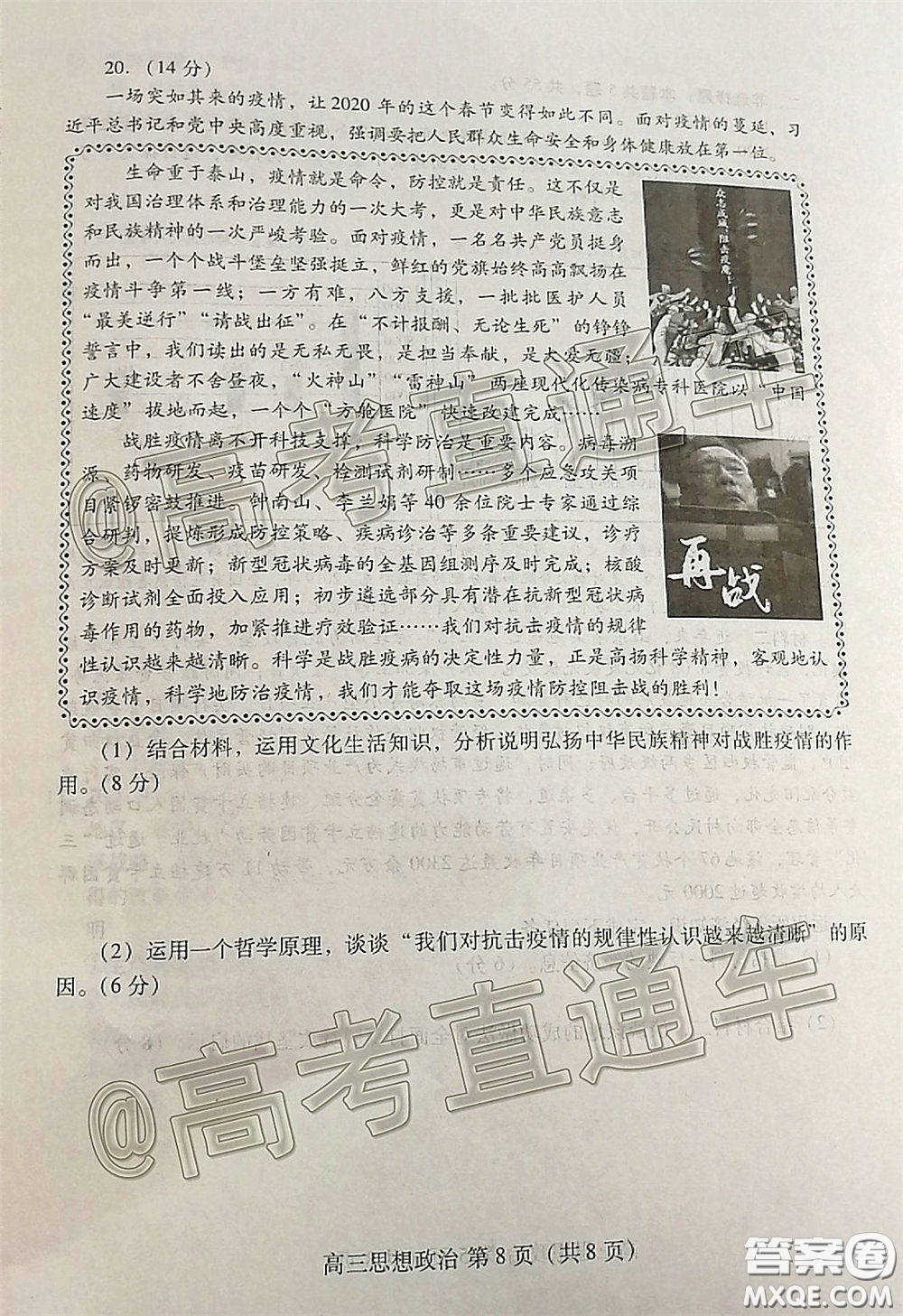 濰坊市2020屆高三下學(xué)期高考模擬考試思想政治試題及答案