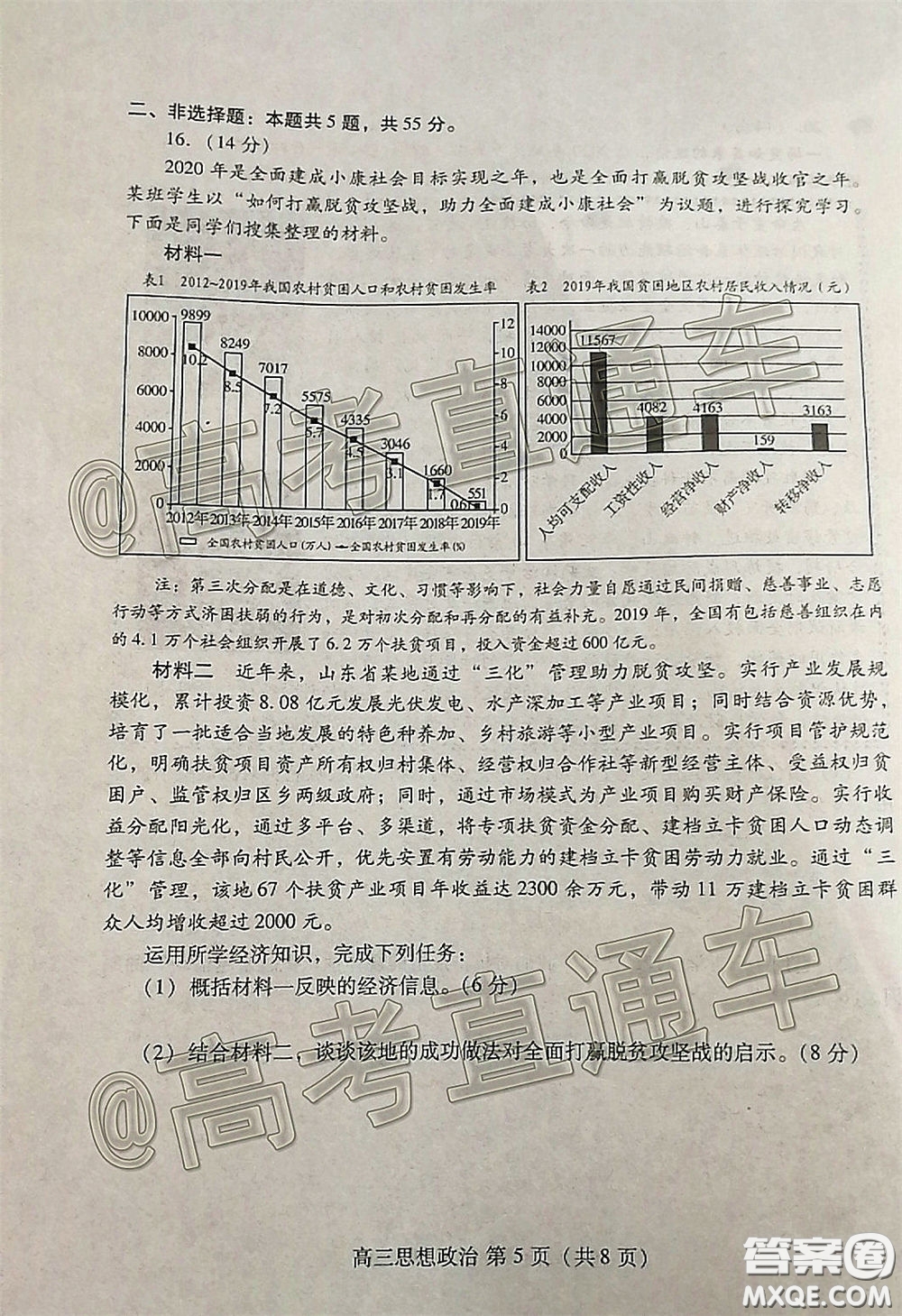 濰坊市2020屆高三下學(xué)期高考模擬考試思想政治試題及答案