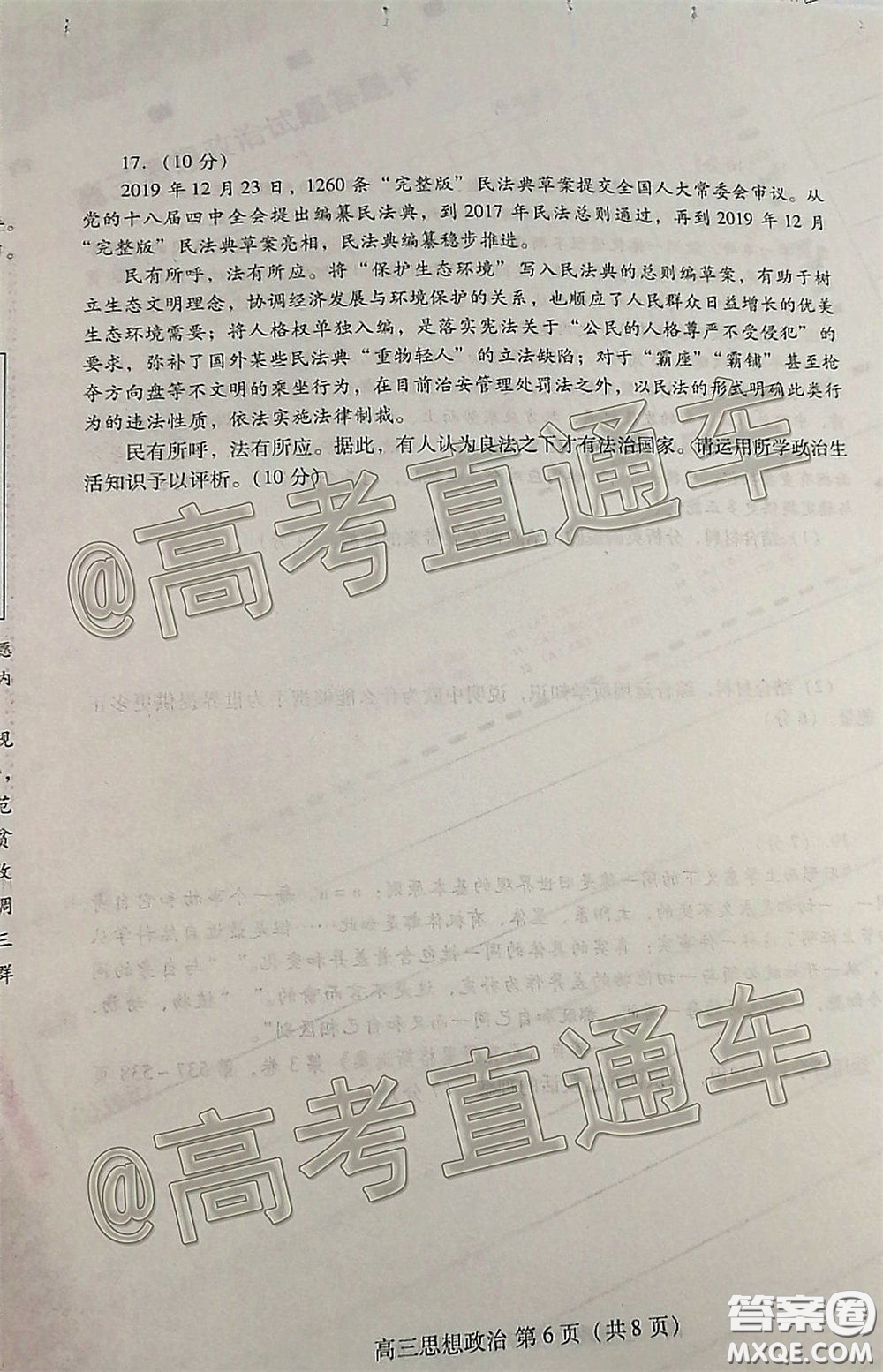 濰坊市2020屆高三下學(xué)期高考模擬考試思想政治試題及答案