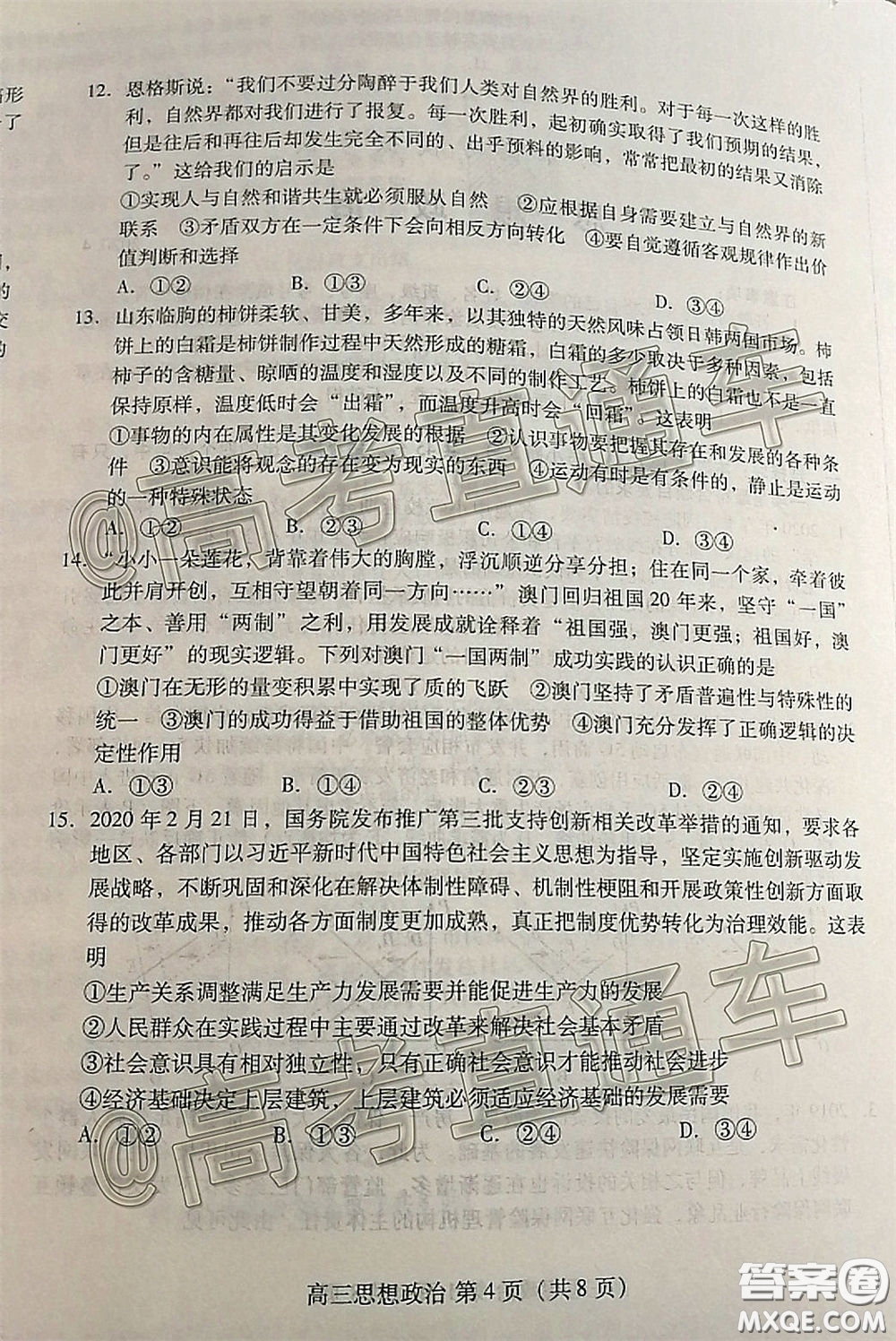 濰坊市2020屆高三下學(xué)期高考模擬考試思想政治試題及答案