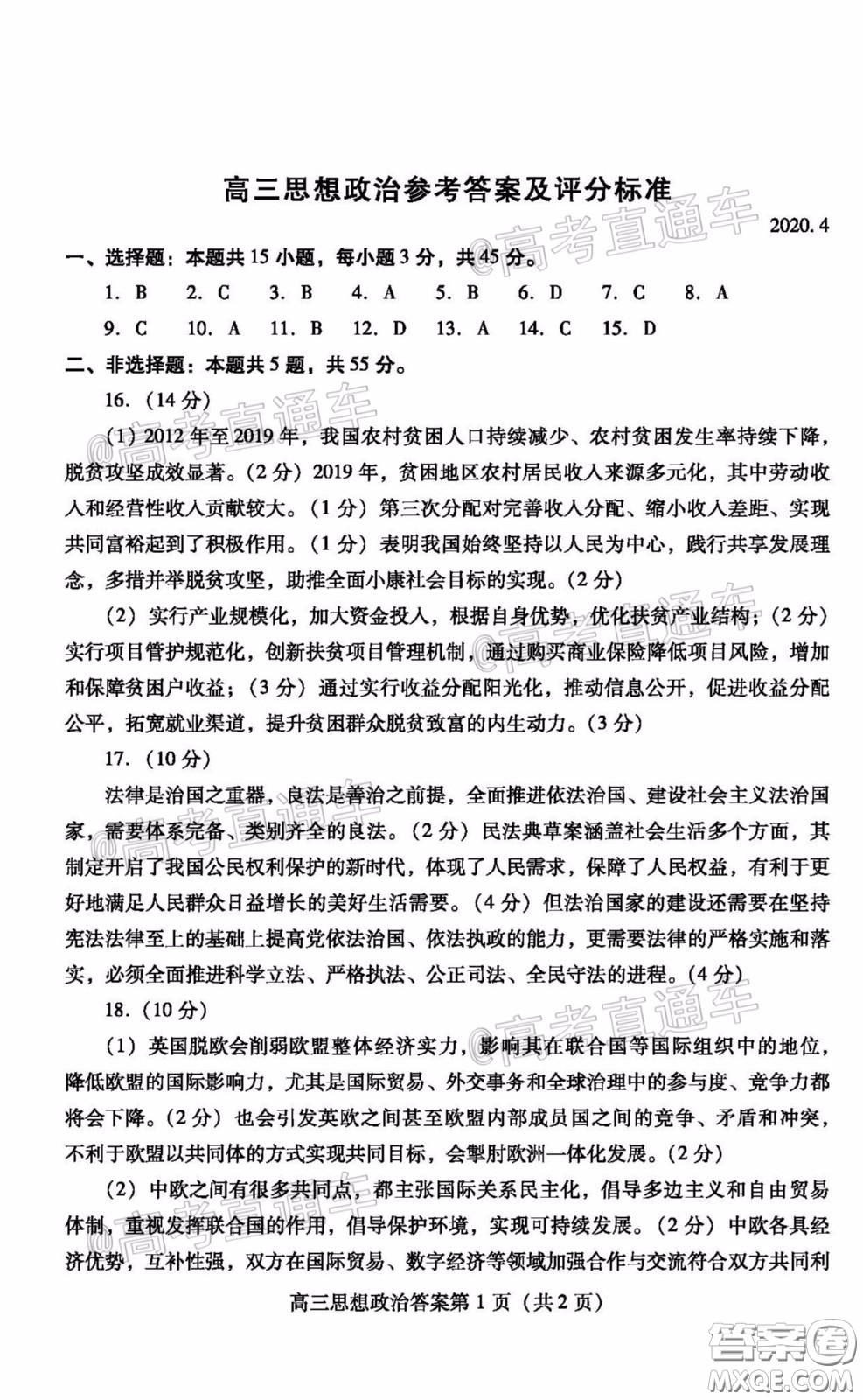 濰坊市2020屆高三下學(xué)期高考模擬考試思想政治試題及答案