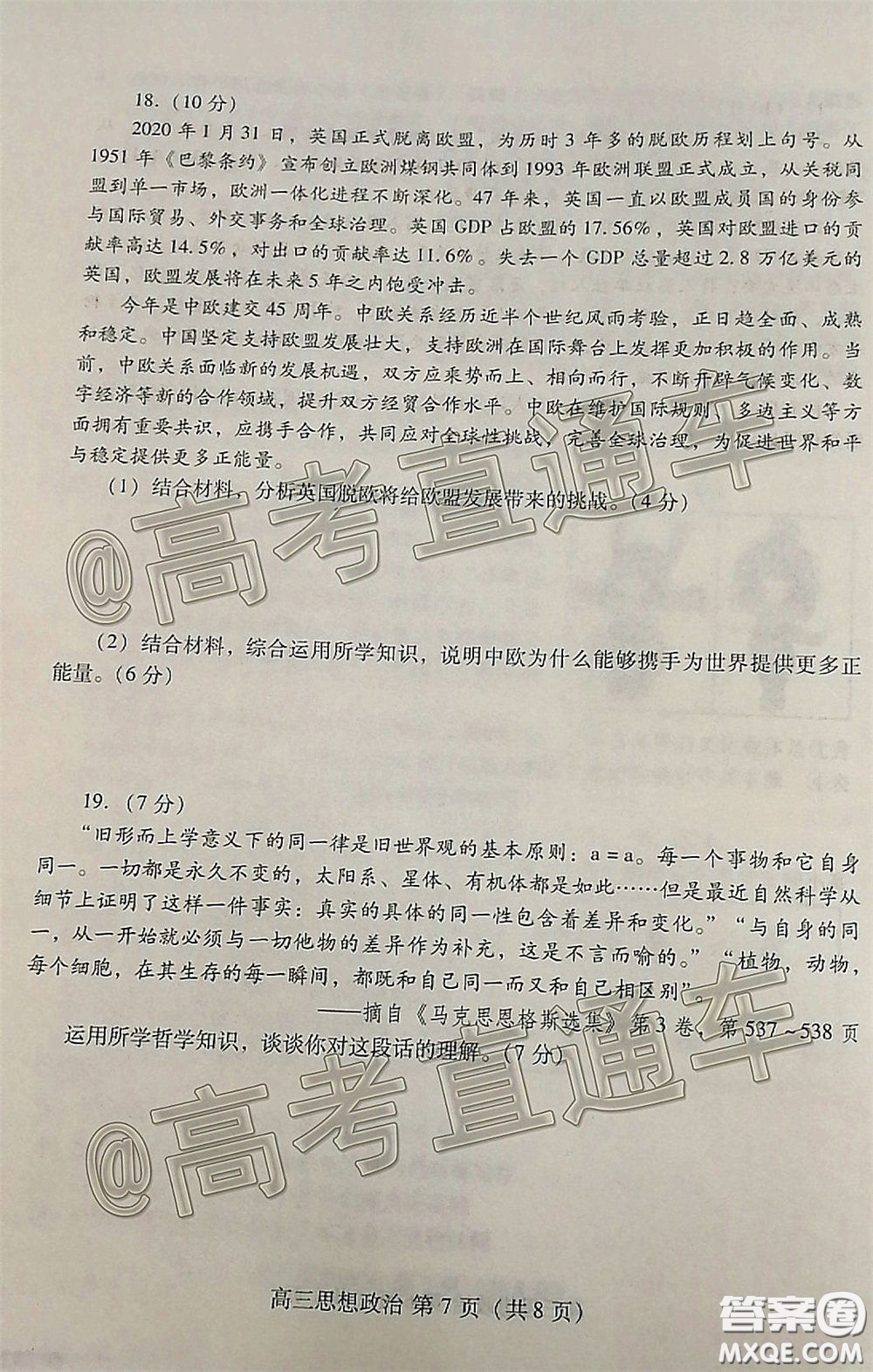 濰坊市2020屆高三下學(xué)期高考模擬考試思想政治試題及答案