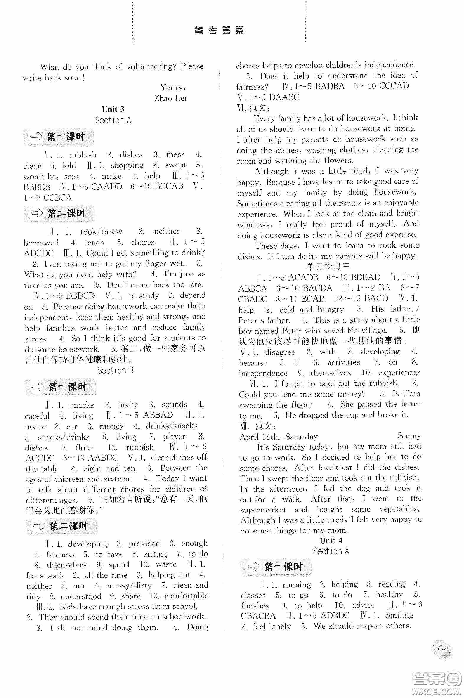 河北人民出版社2020同步訓(xùn)練八年級(jí)英語下冊(cè)人教版答案