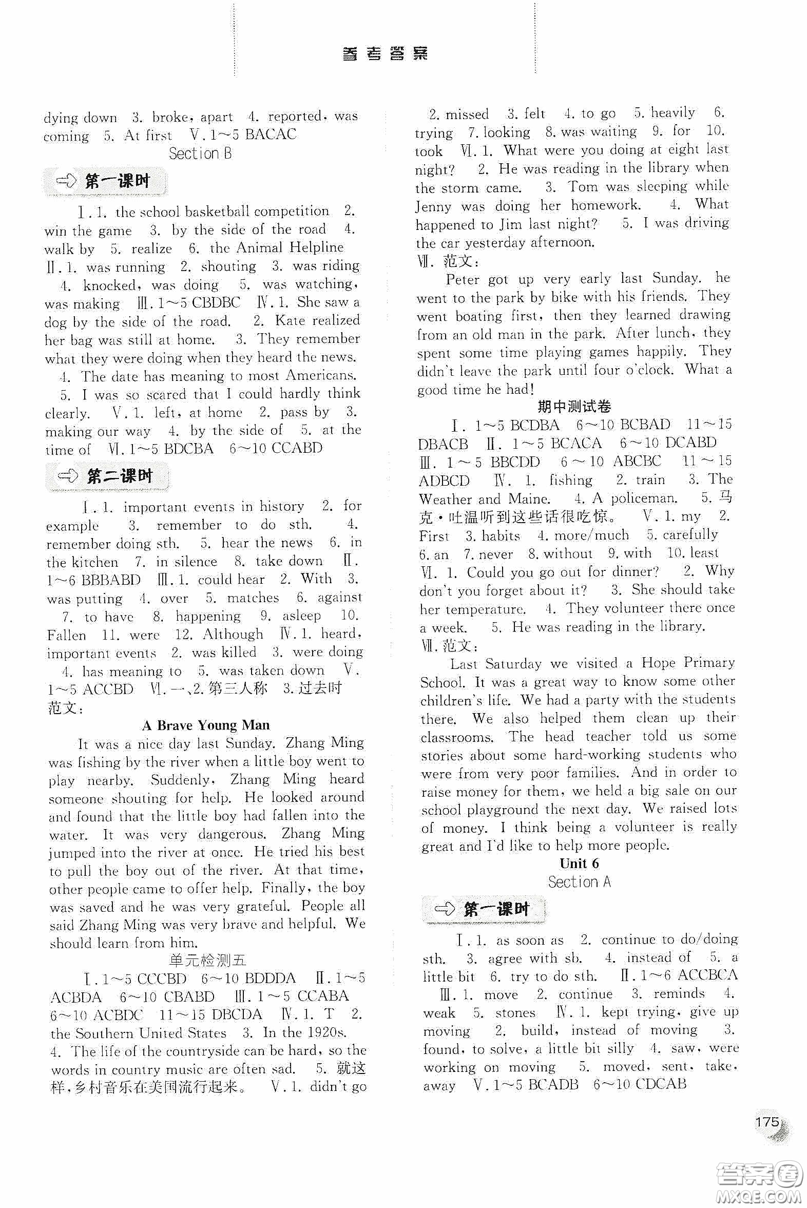 河北人民出版社2020同步訓(xùn)練八年級(jí)英語下冊(cè)人教版答案