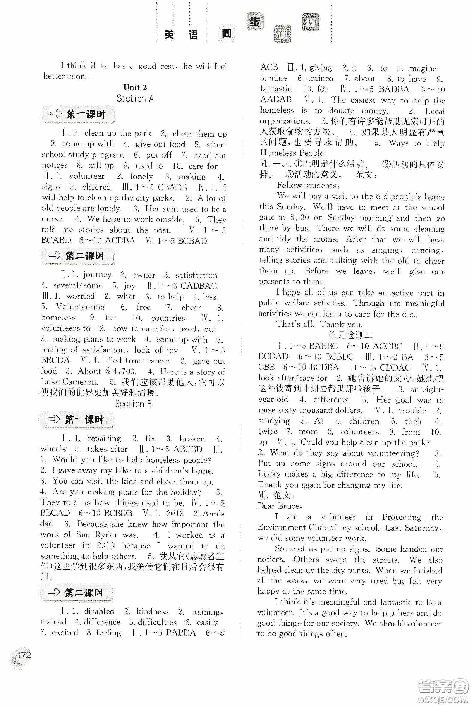 河北人民出版社2020同步訓(xùn)練八年級(jí)英語下冊(cè)人教版答案
