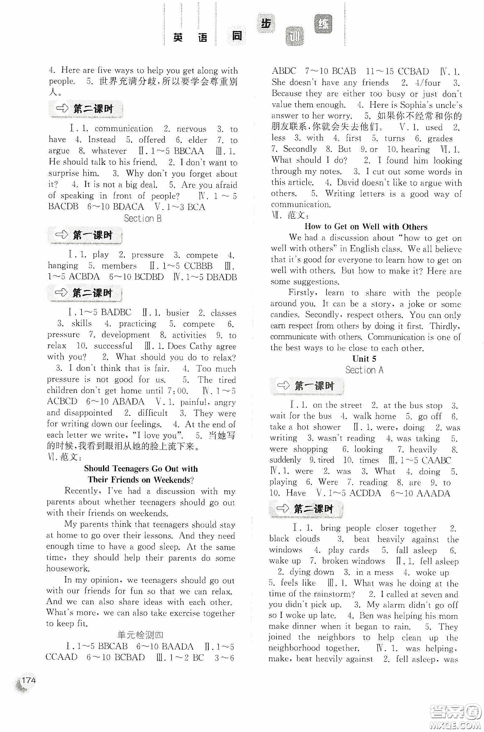 河北人民出版社2020同步訓(xùn)練八年級(jí)英語下冊(cè)人教版答案