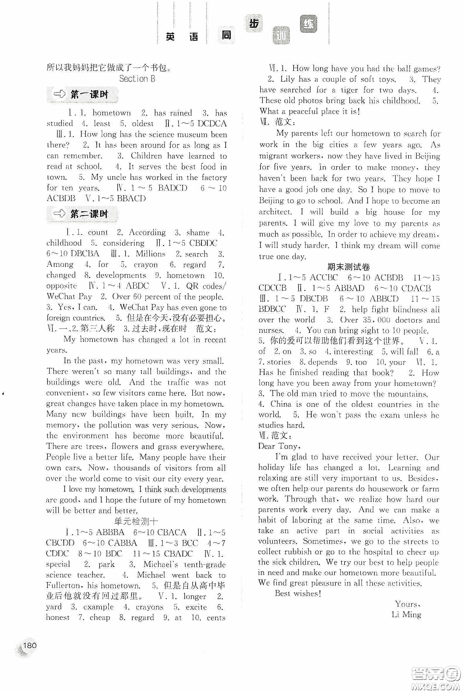 河北人民出版社2020同步訓(xùn)練八年級(jí)英語下冊(cè)人教版答案